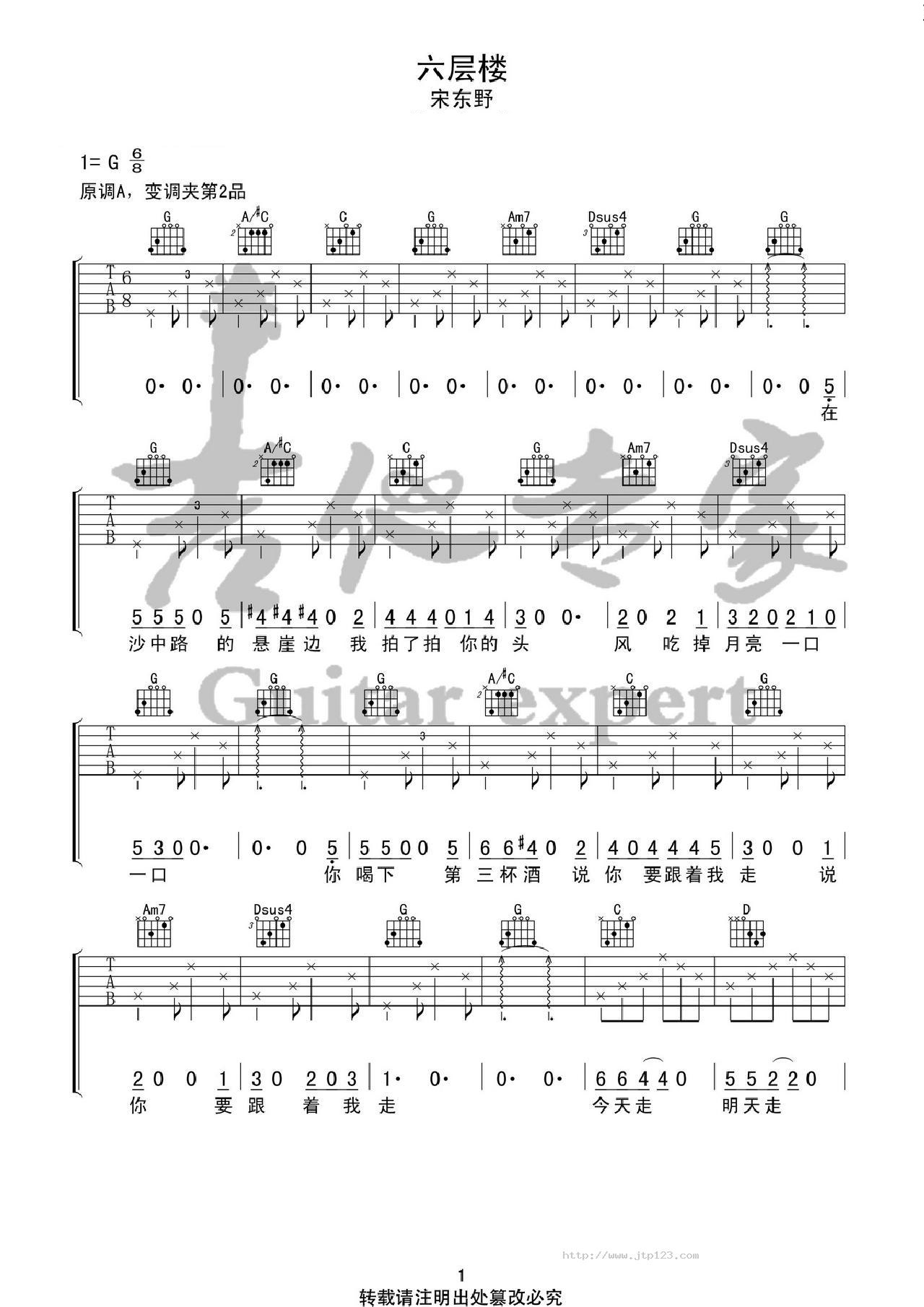 六层楼吉他谱_宋冬野_G调和弦弹唱谱_图谱1