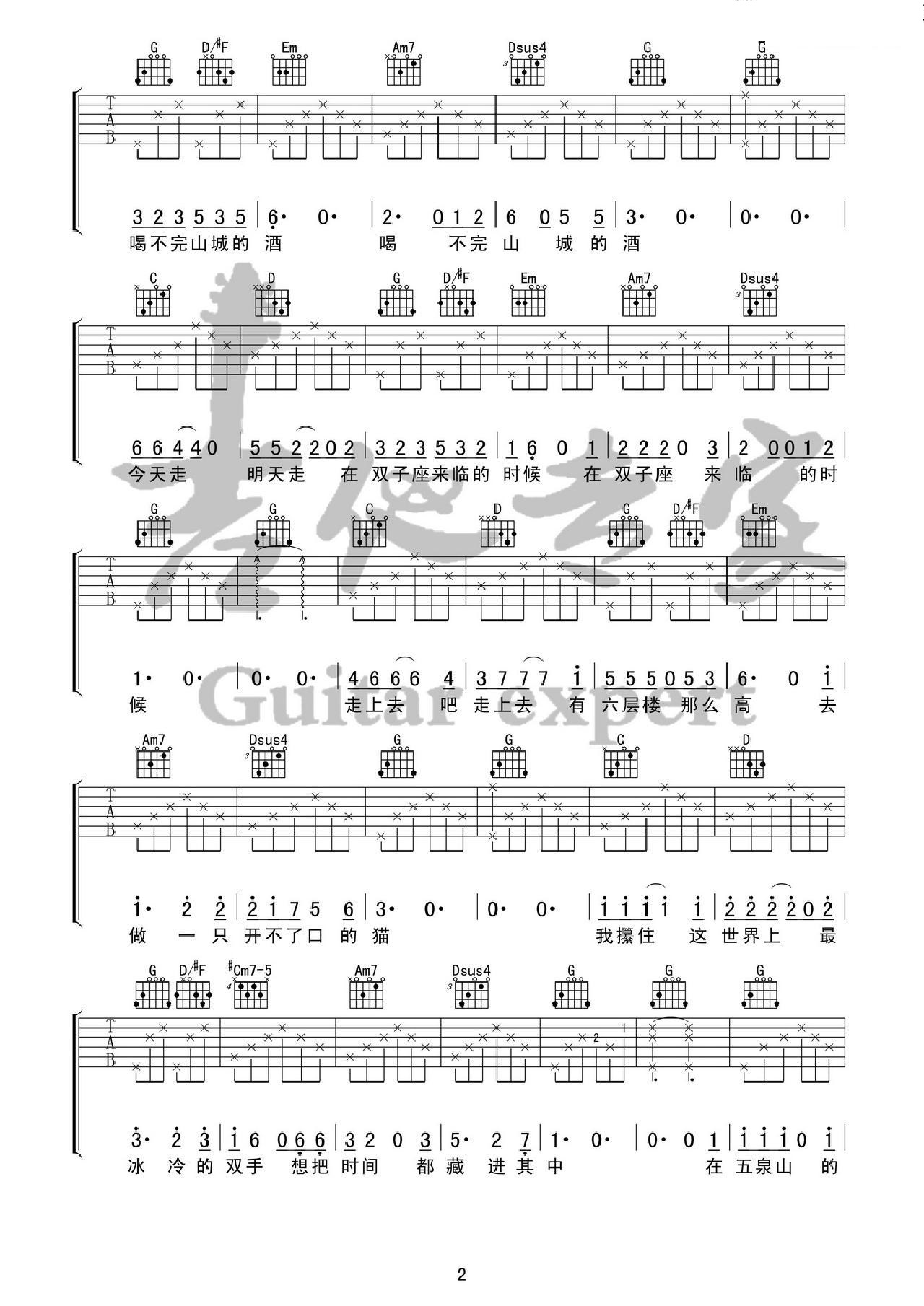 六层楼吉他谱_宋冬野_G调和弦弹唱谱_图谱2