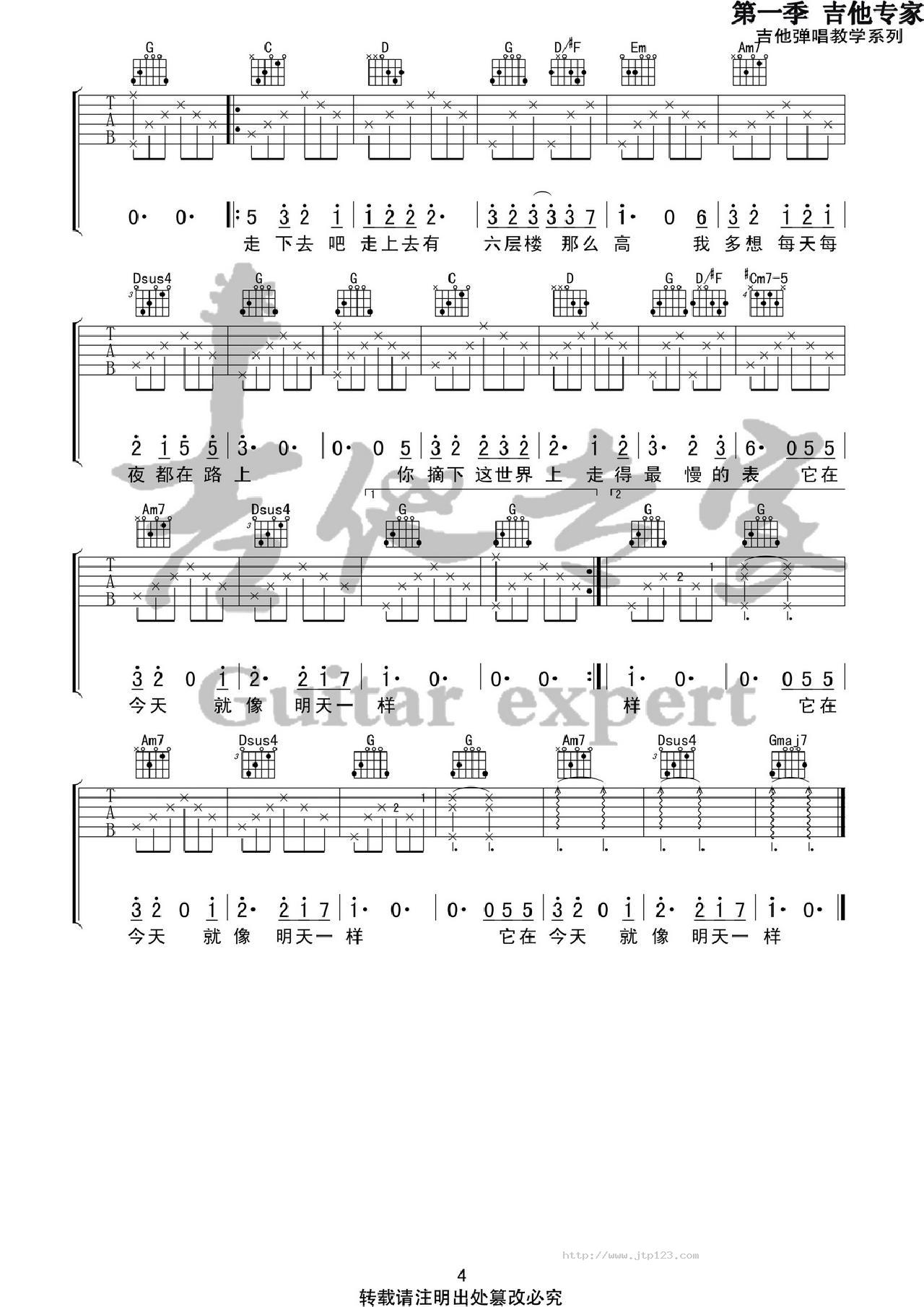 六层楼吉他谱_宋冬野_G调和弦弹唱谱_图谱4