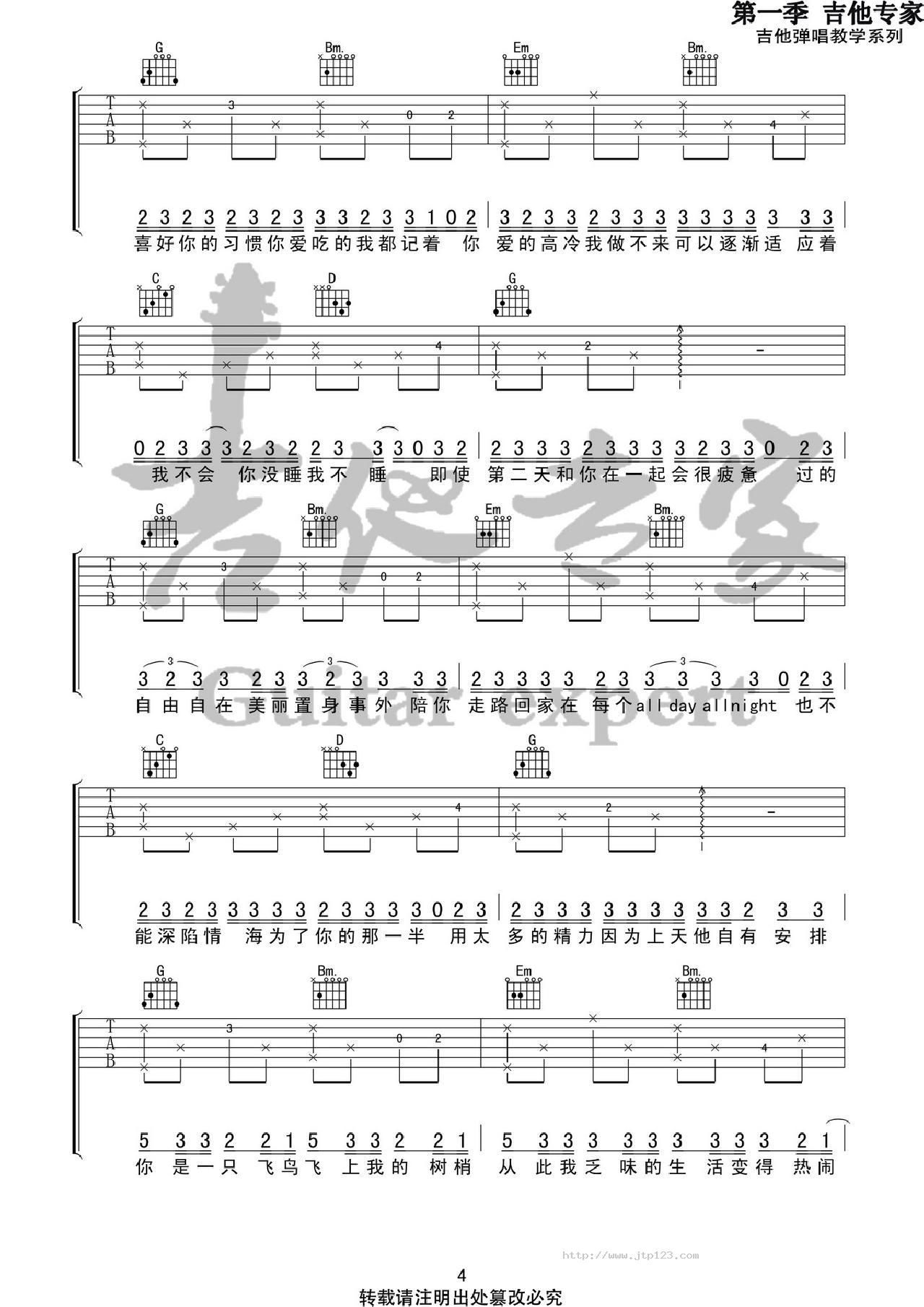 山楂树之恋吉他谱_程佳佳_G调和弦弹唱谱_图谱4