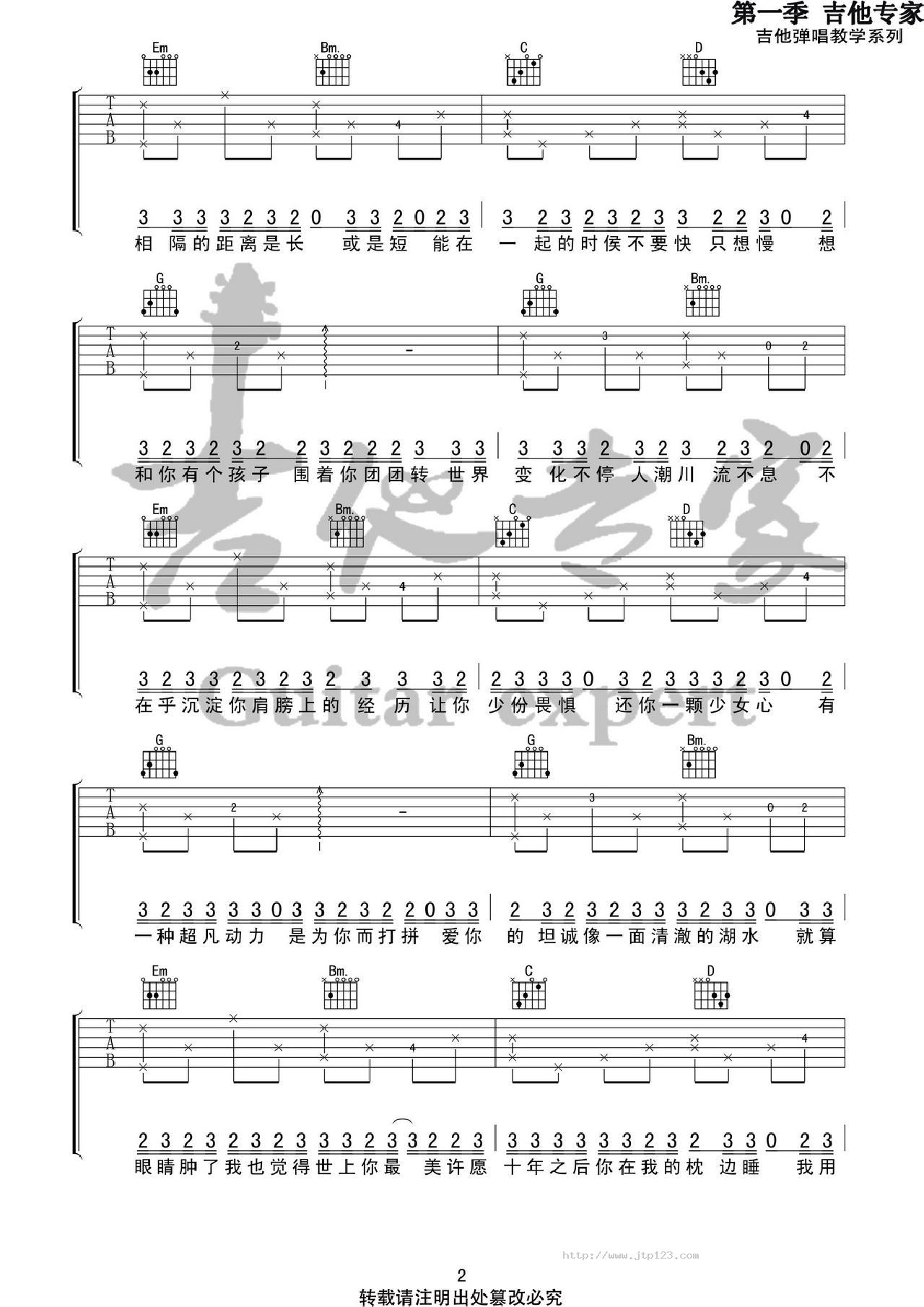 山楂树之恋吉他谱_程佳佳_G调和弦弹唱谱_图谱2