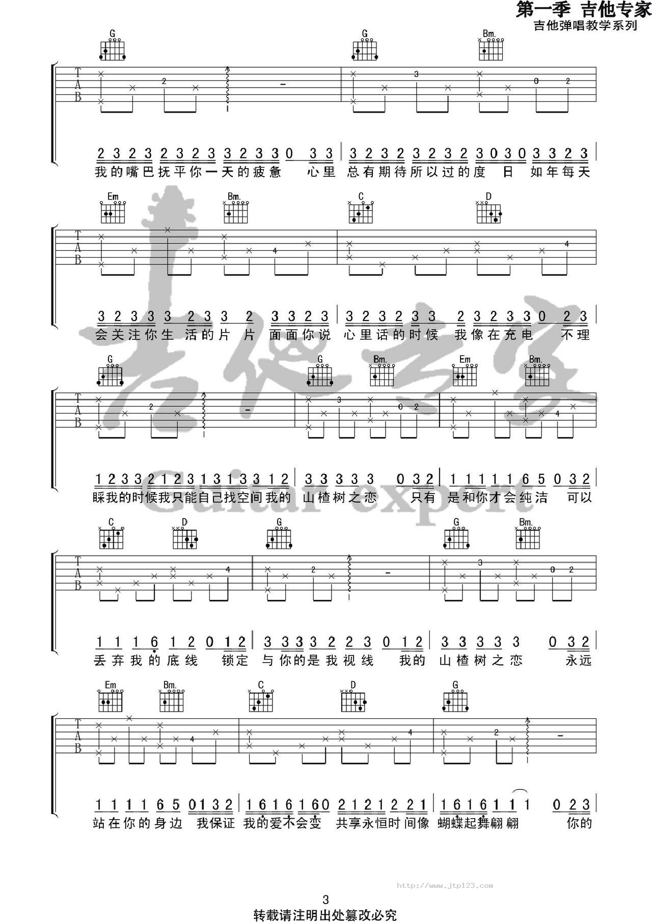 山楂树之恋吉他谱_程佳佳_G调和弦弹唱谱_图谱3