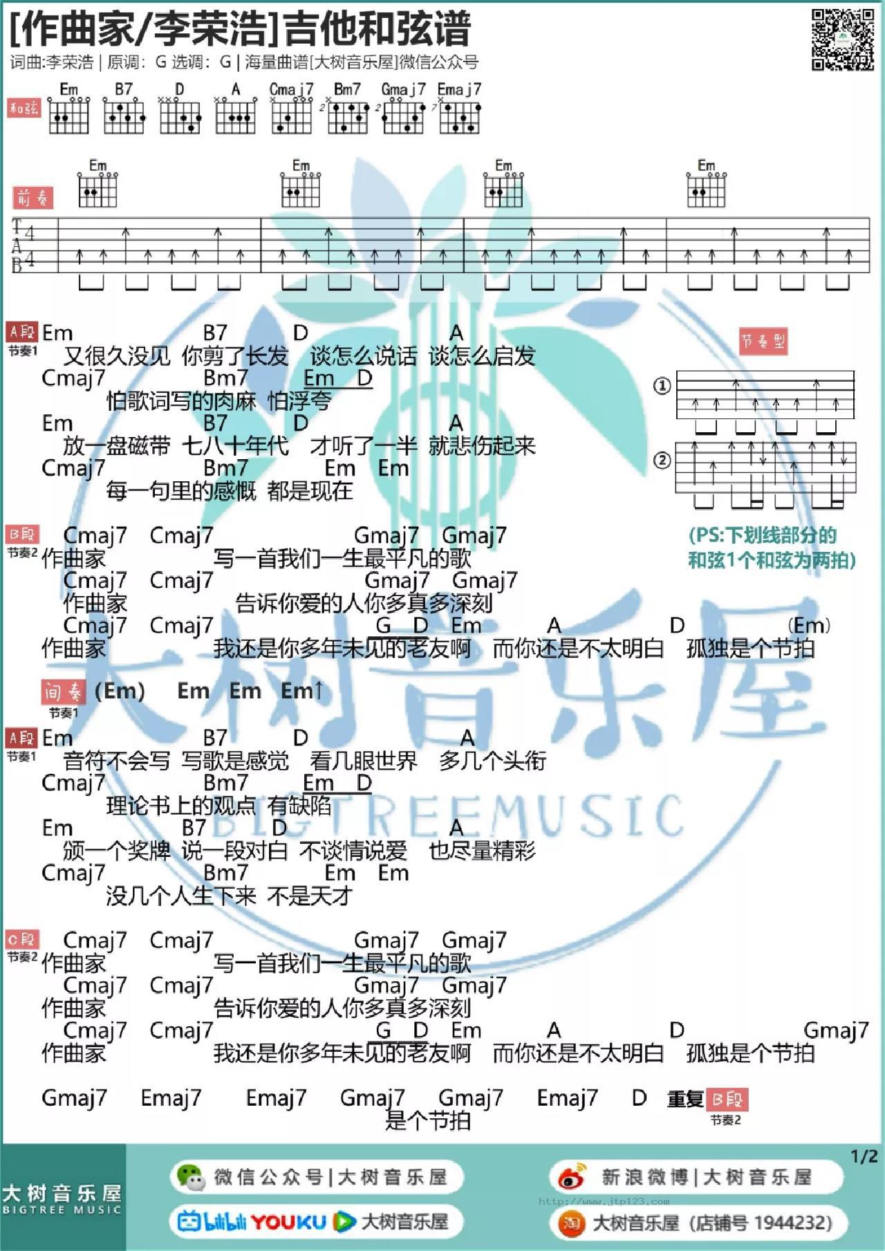 作曲家吉他谱_李荣浩_G调和弦弹唱谱_和弦版_图谱1