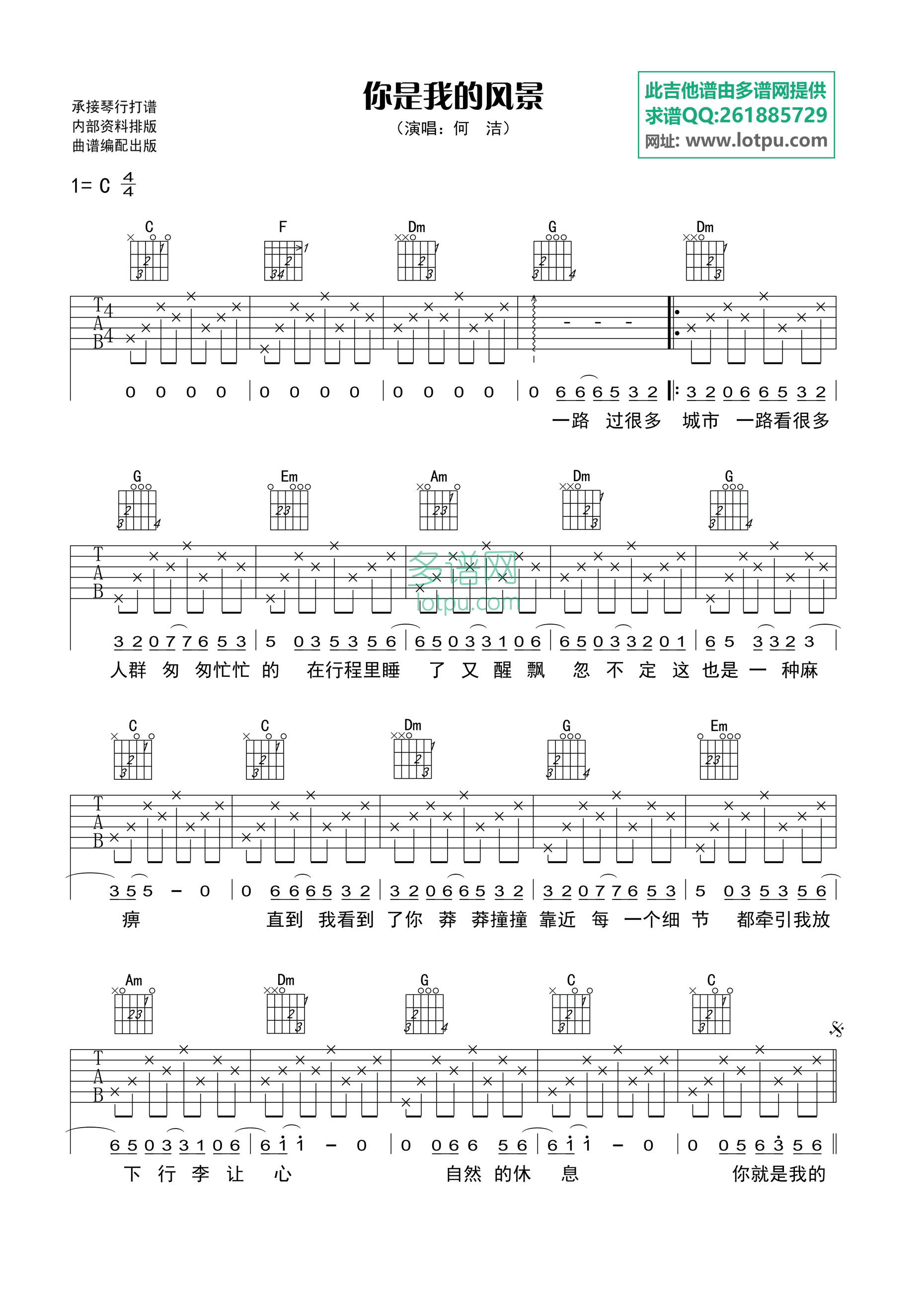你是我的风景吉他谱_C调高清版_多谱网编配_何洁