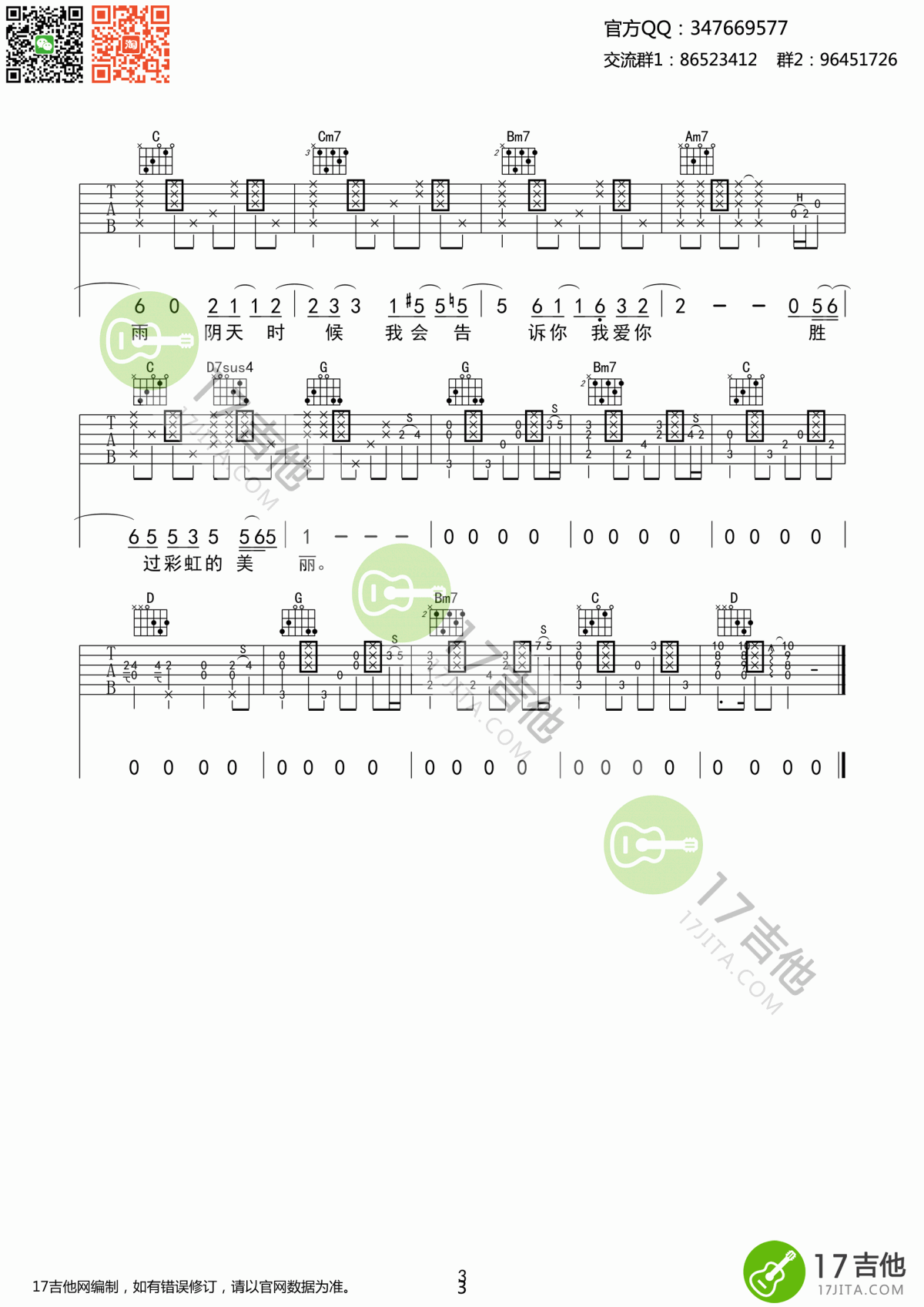 彩虹_吉他谱_羽泉