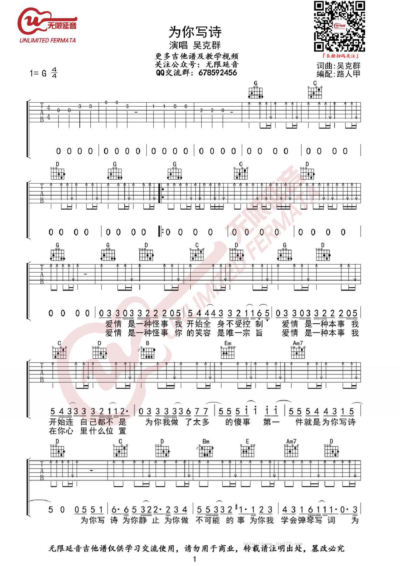 为你写诗吉他谱_吴克群_G调和弦弹唱谱_图谱1