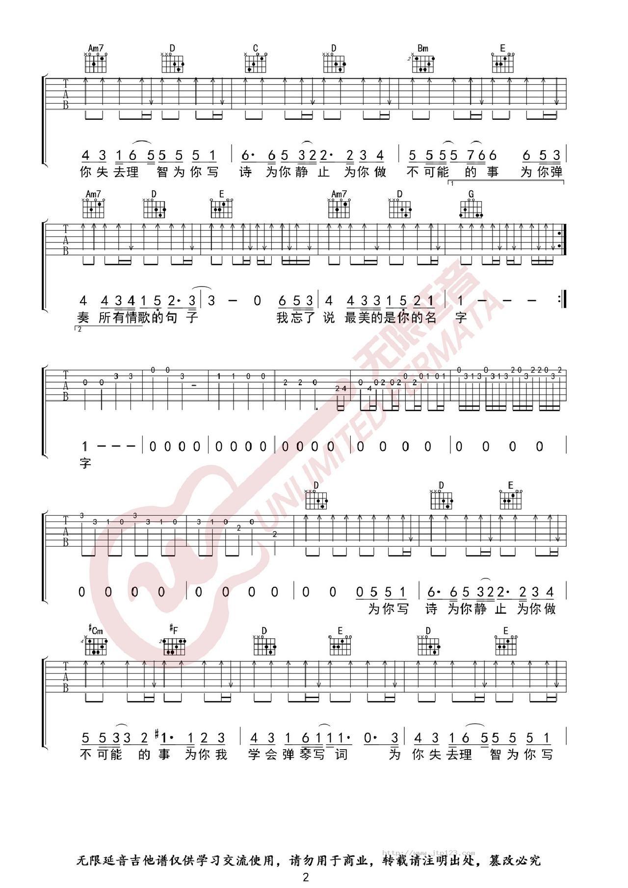 为你写诗吉他谱_吴克群_G调和弦弹唱谱_图谱2