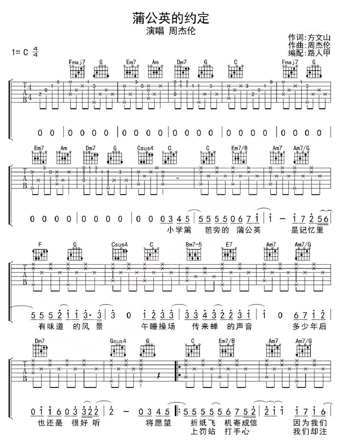 蒲公英的约定吉他谱_周杰伦_C调和弦弹唱谱_高清_图谱1