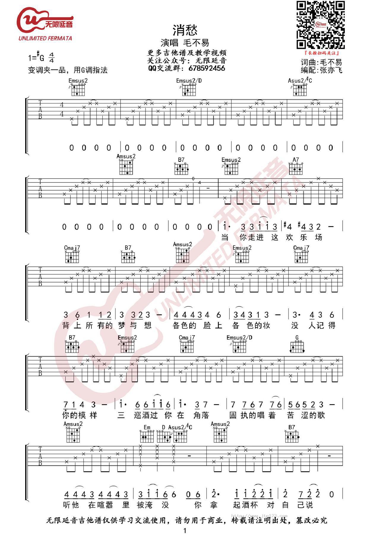 消愁吉他谱_毛不易_G调和弦弹唱谱_最新高清_图谱1