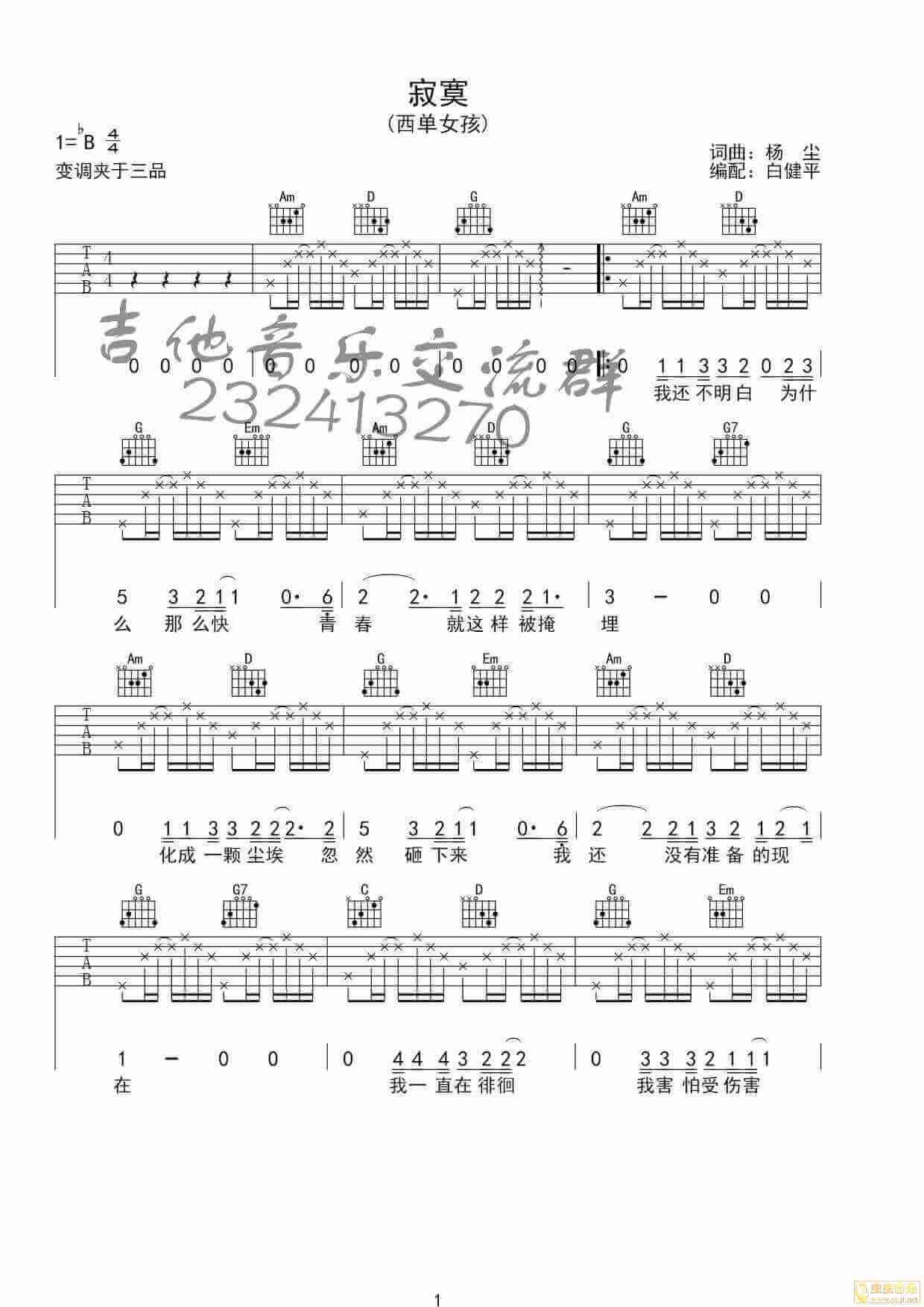寂寞吉他谱_B调六线谱_谢容儿