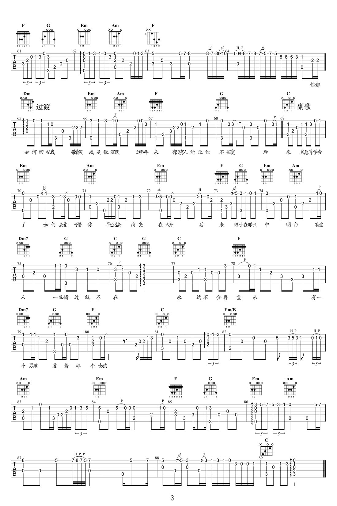 后来吉他谱_刘若英_C调指弹/独奏谱_高清重制版_图谱3