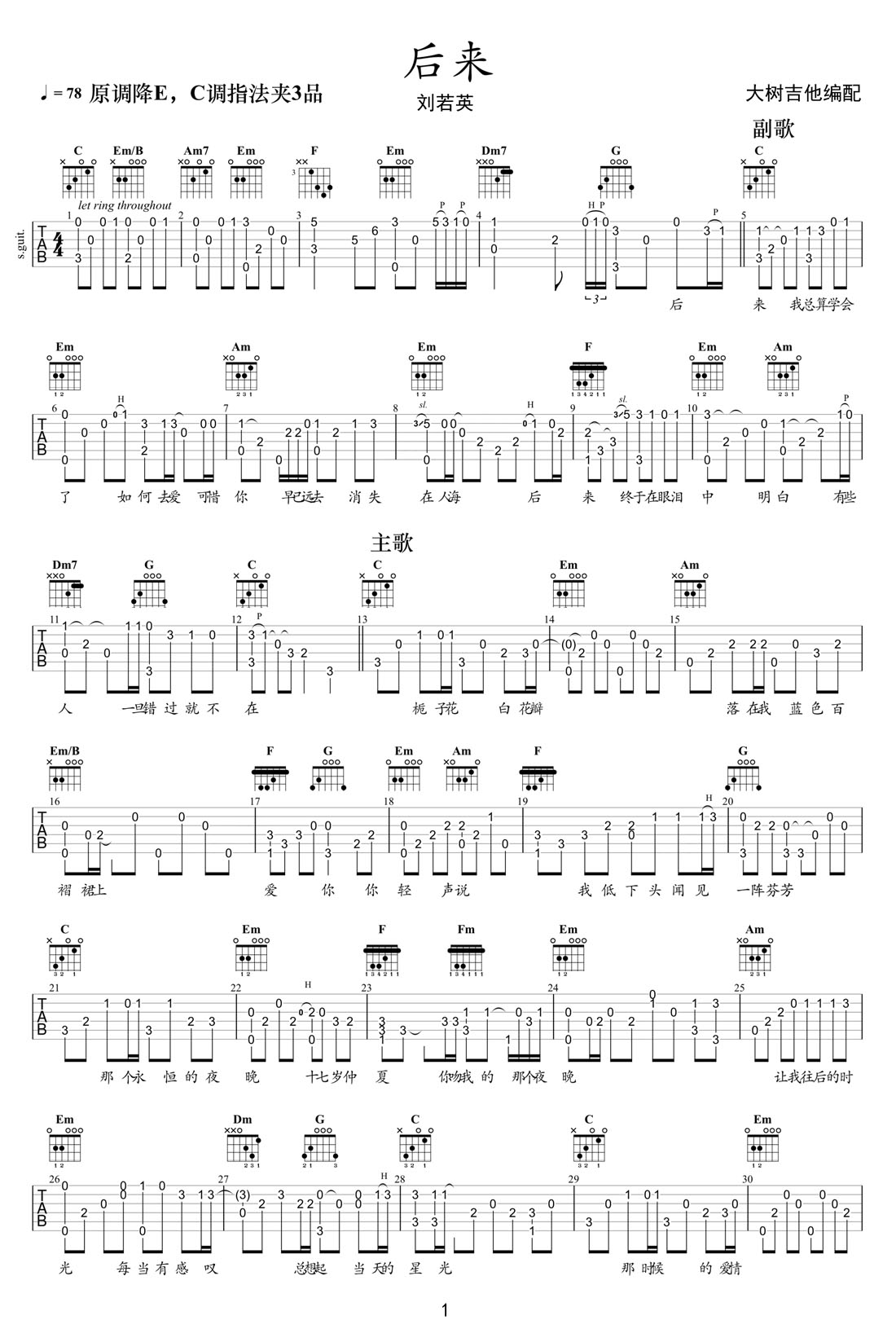 后来吉他谱_刘若英_C调指弹/独奏谱_高清重制版_图谱1