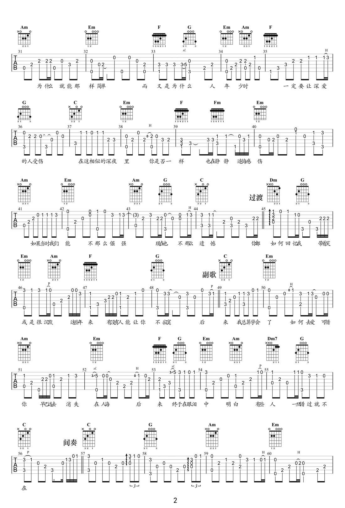 后来吉他谱_刘若英_C调指弹/独奏谱_高清重制版_图谱2