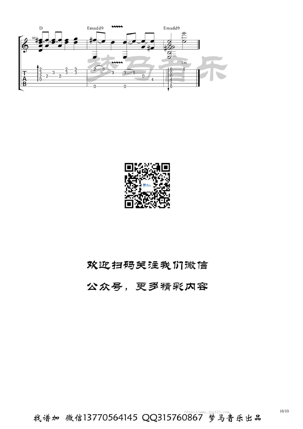 原创古风月痕吉他谱_群星_C调指弹/独奏谱_图谱10