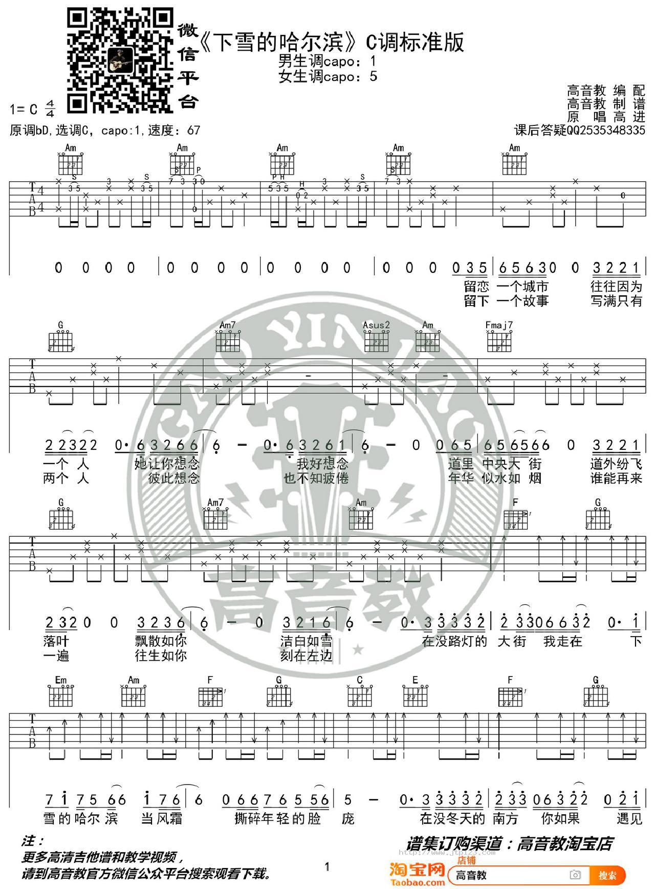 下雪的哈尔滨吉他谱_高进_C调和弦弹唱谱_图谱1