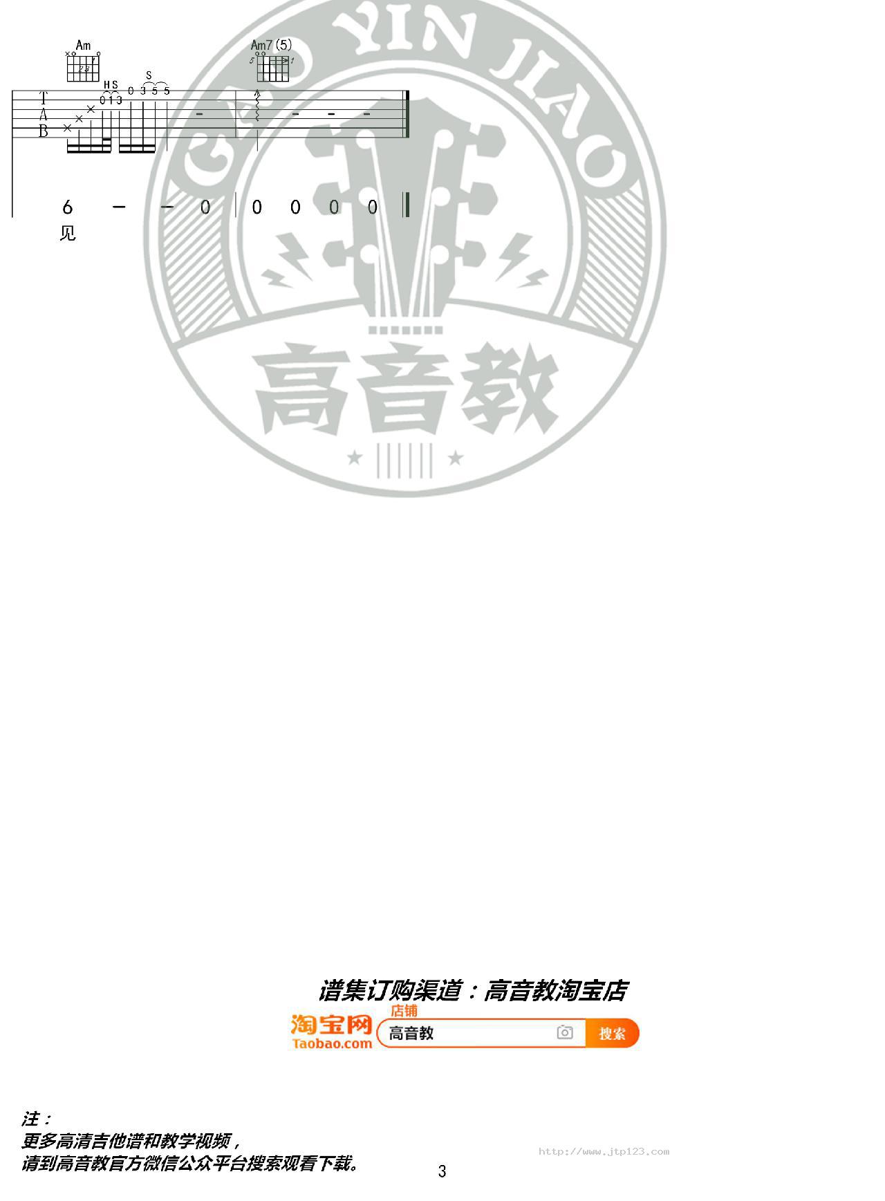 下雪的哈尔滨吉他谱_高进_C调和弦弹唱谱_图谱3