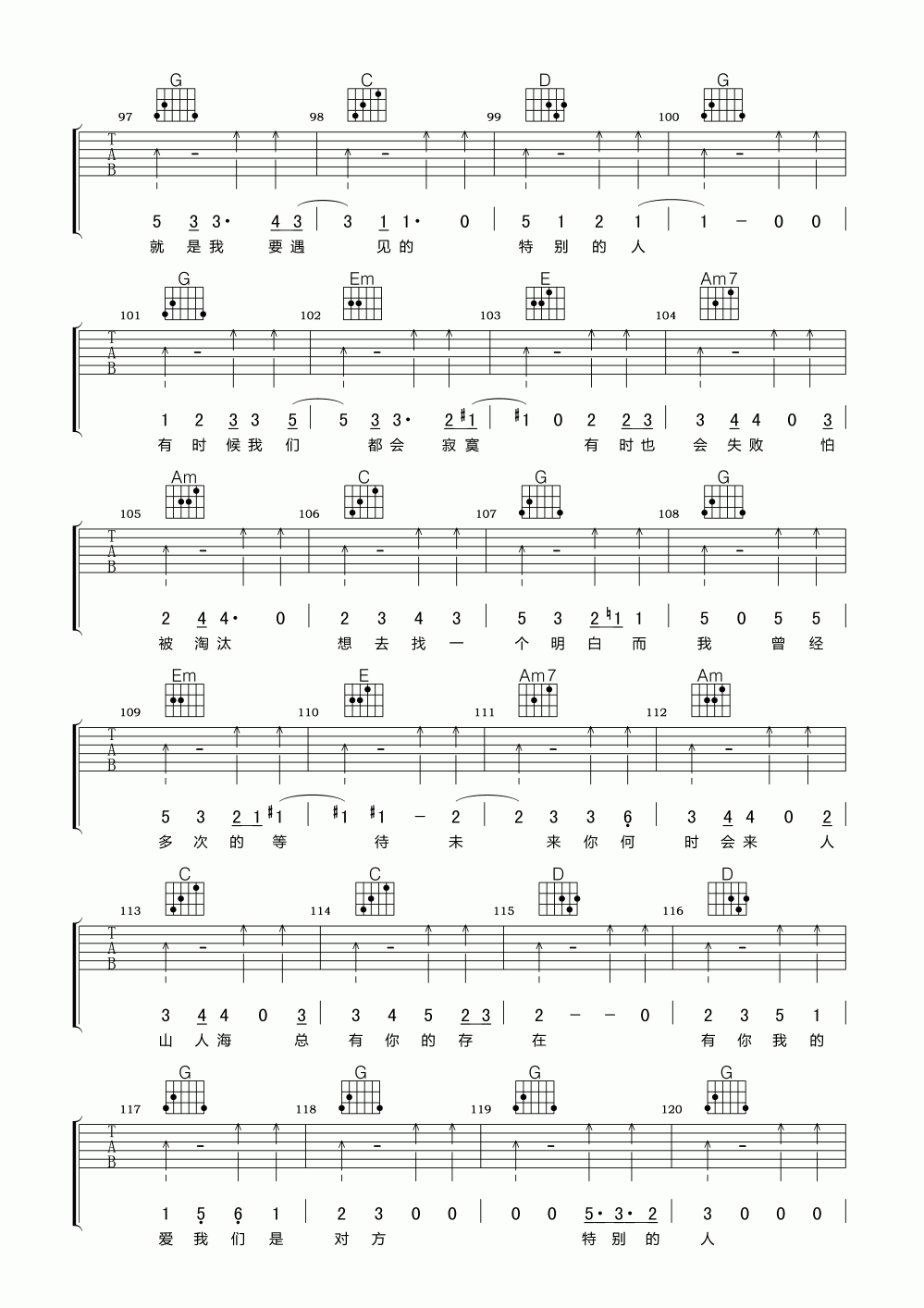 特别的人吉他谱_G调_方大同