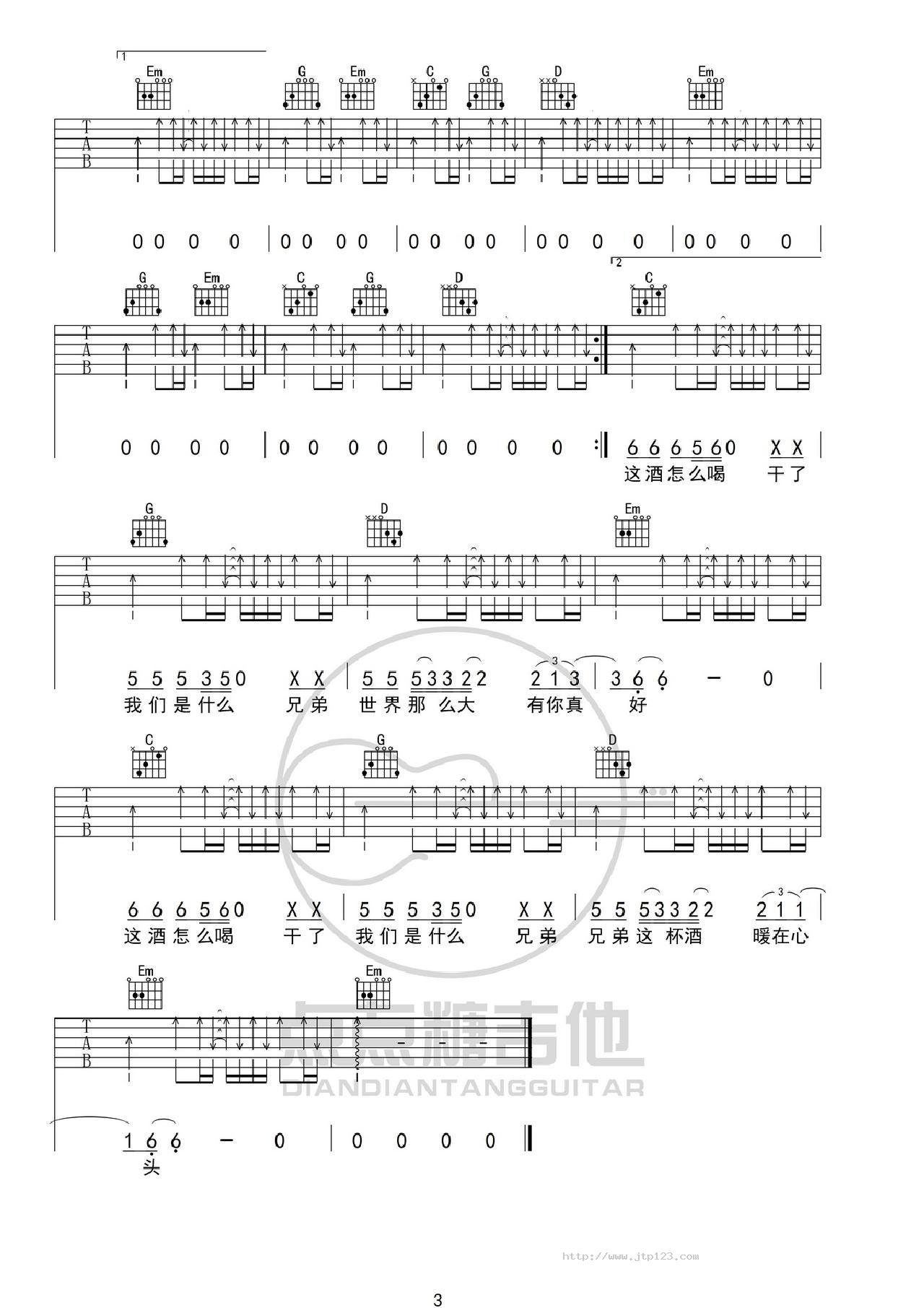 这酒怎么喝吉他谱_王旭_G调和弦弹唱谱_图谱3