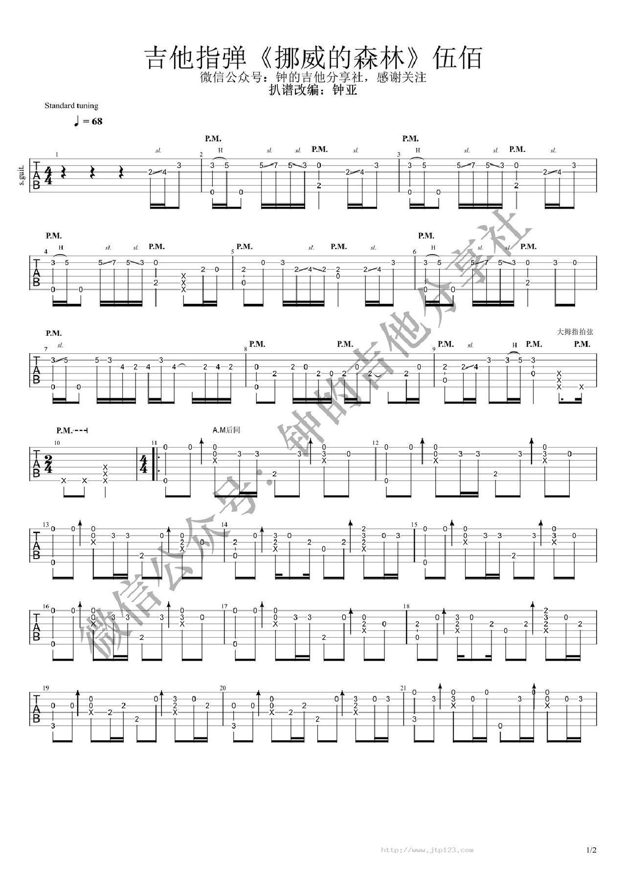 挪威的森林吉他谱_伍佰_G调指弹/独奏谱_ChinaBlue改编_图谱1
