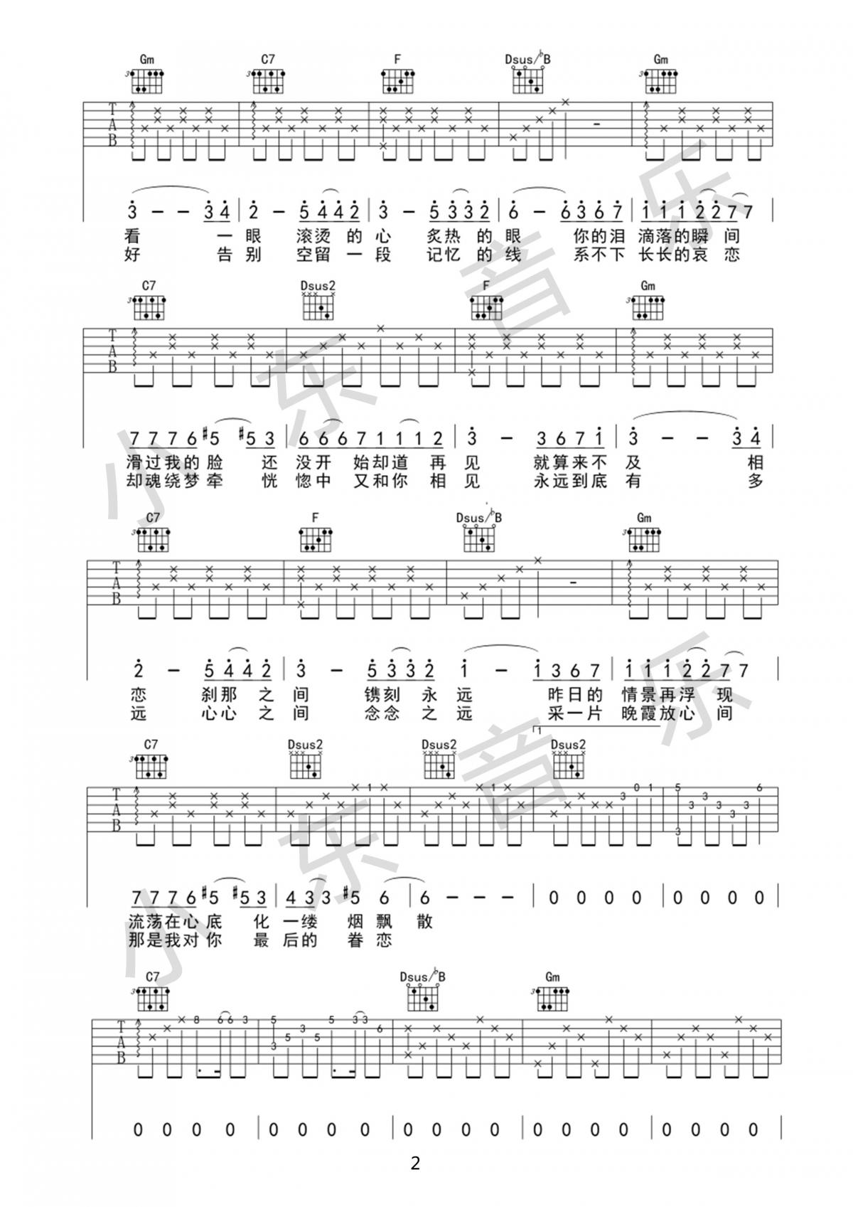 紫_升F调吉他谱_蔡健雅