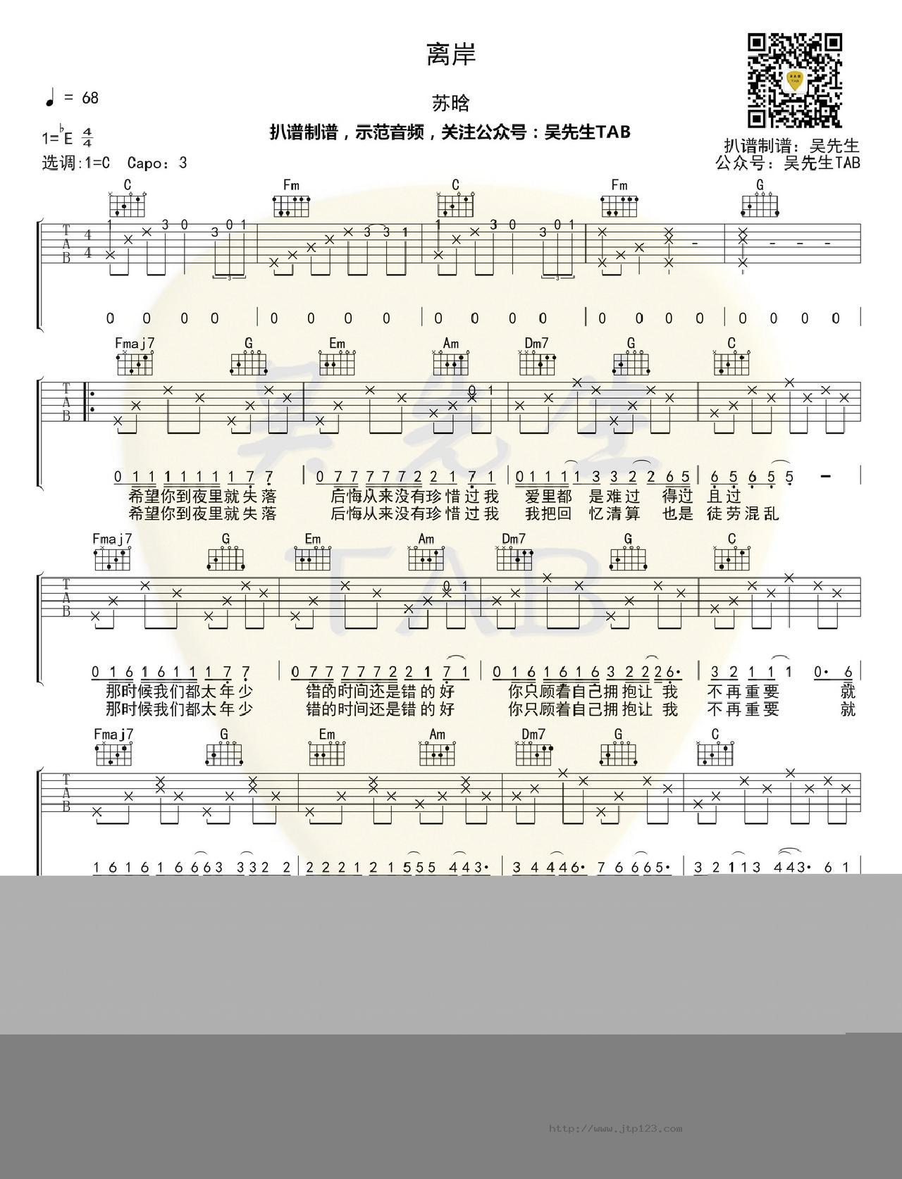 离岸吉他谱_苏晗_C调和弦弹唱谱_图谱1