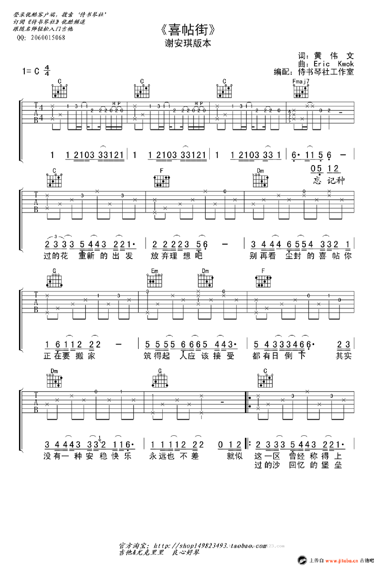 喜帖街吉他谱_谢安琪_C调和弦弹唱谱_图谱1