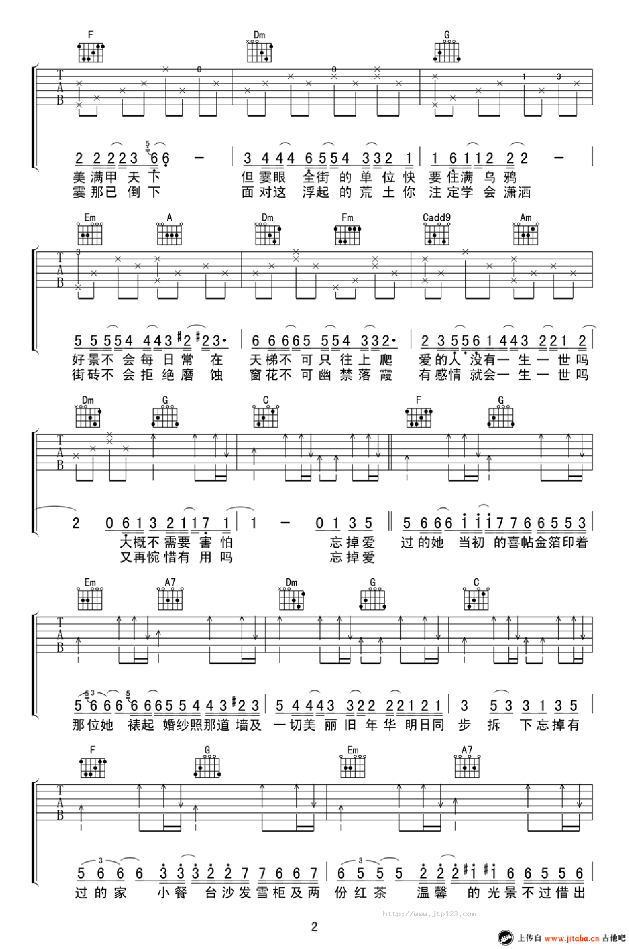 喜帖街吉他谱_谢安琪_C调和弦弹唱谱_图谱2
