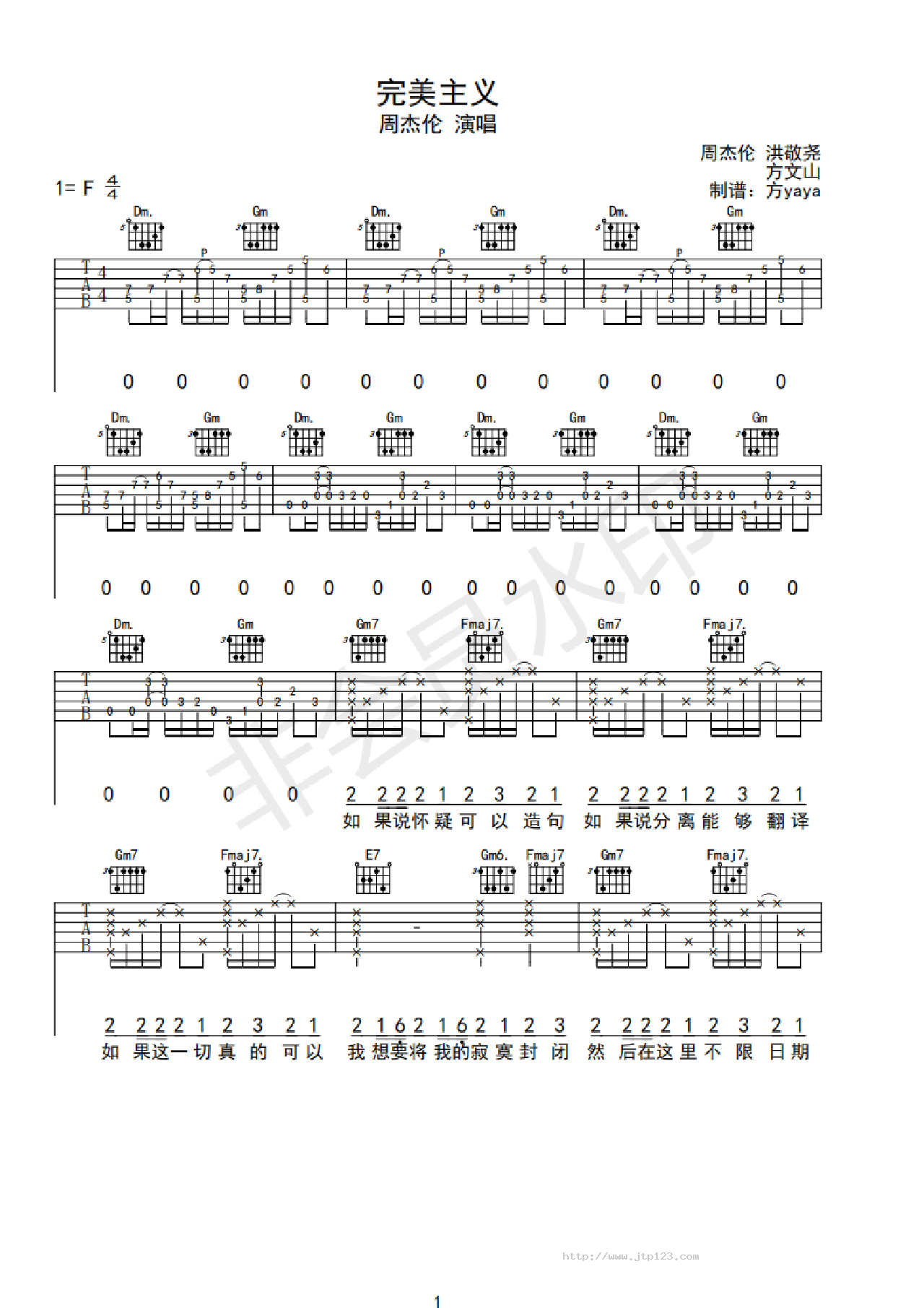 完美主义吉他谱_周杰伦_F调和弦弹唱谱_图谱1