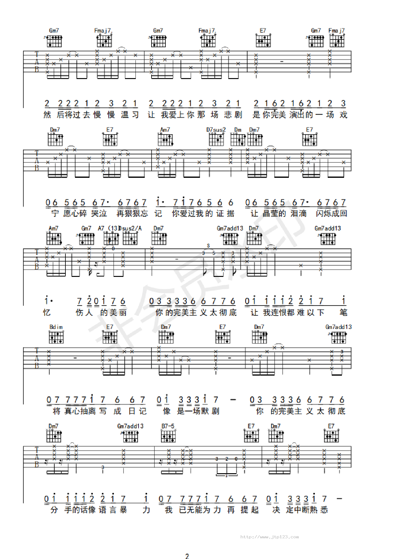 完美主义吉他谱_周杰伦_F调和弦弹唱谱_图谱2