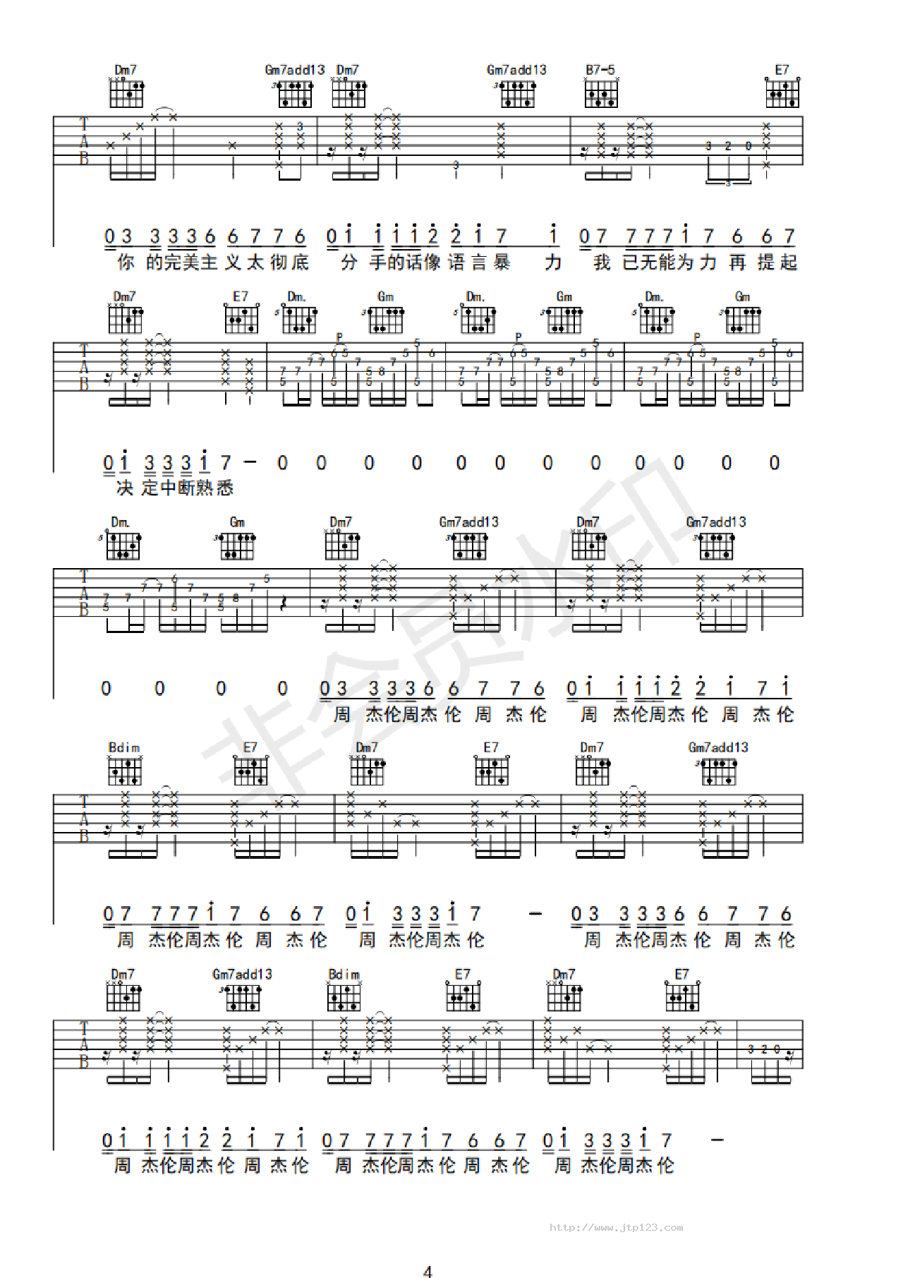 完美主义吉他谱_周杰伦_F调和弦弹唱谱_图谱4