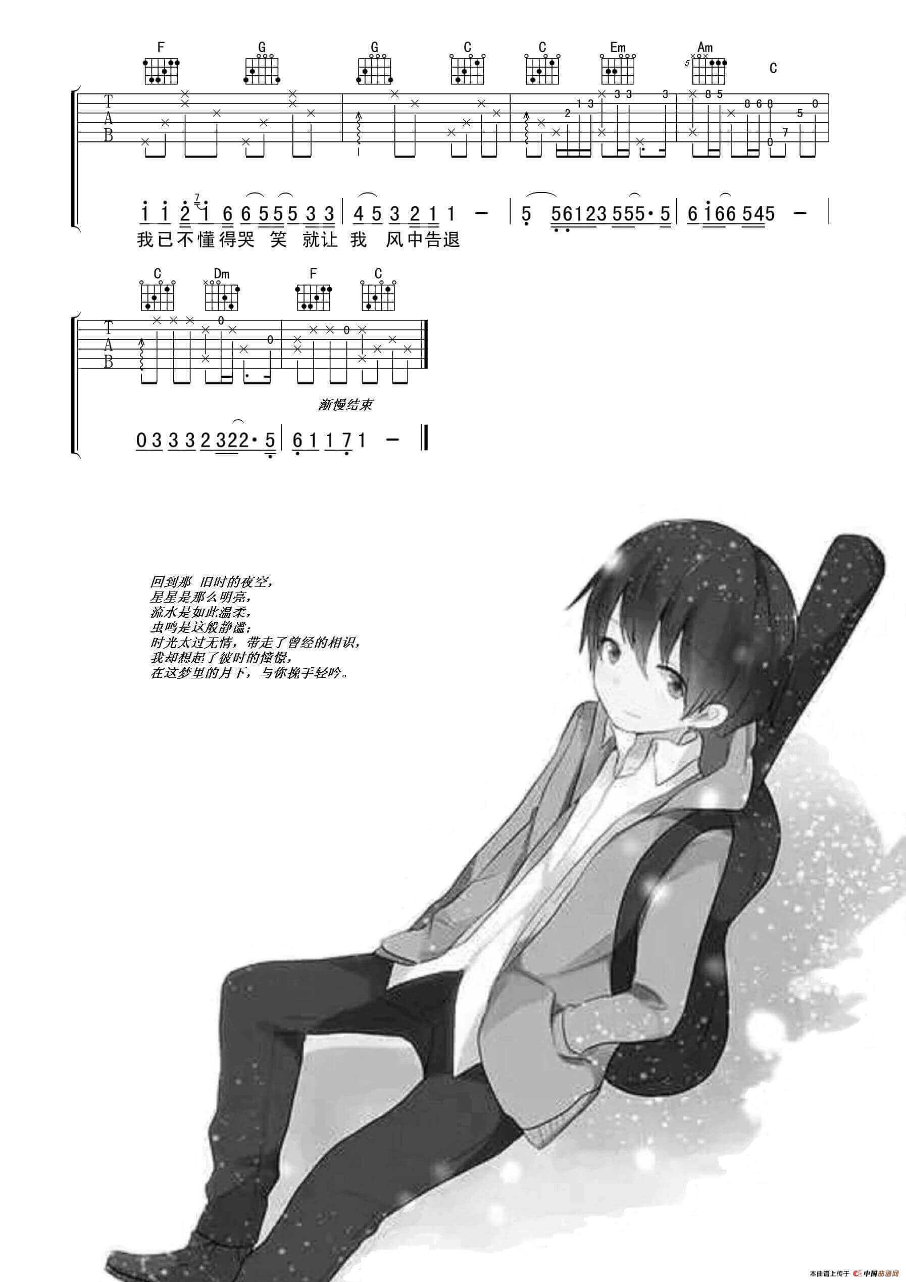 情凭谁来定错对吉他谱_E调精选版_侍书琴社工作室编配_谭咏麟