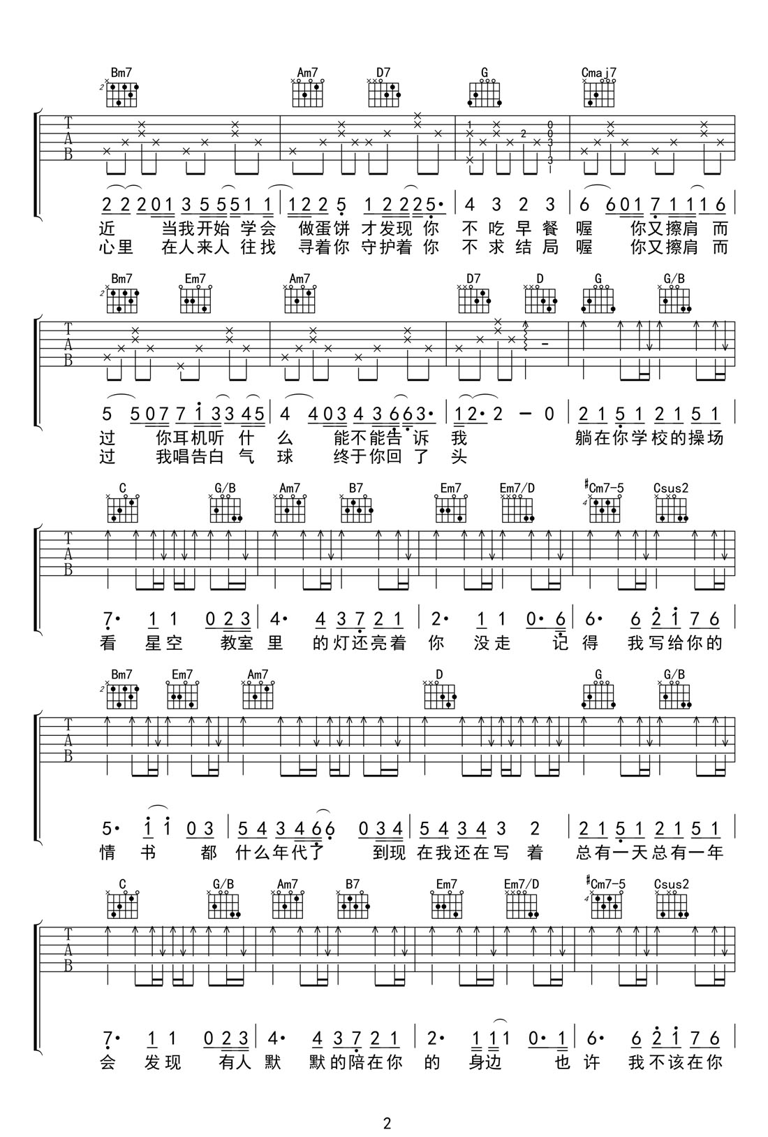 等你下课吉他谱_周杰伦_G调和弦弹唱谱_原版带前奏_图谱2