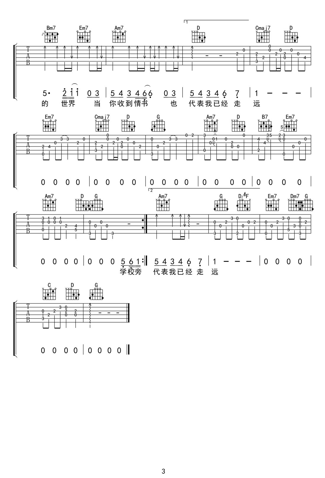 等你下课吉他谱_周杰伦_G调和弦弹唱谱_原版带前奏_图谱3