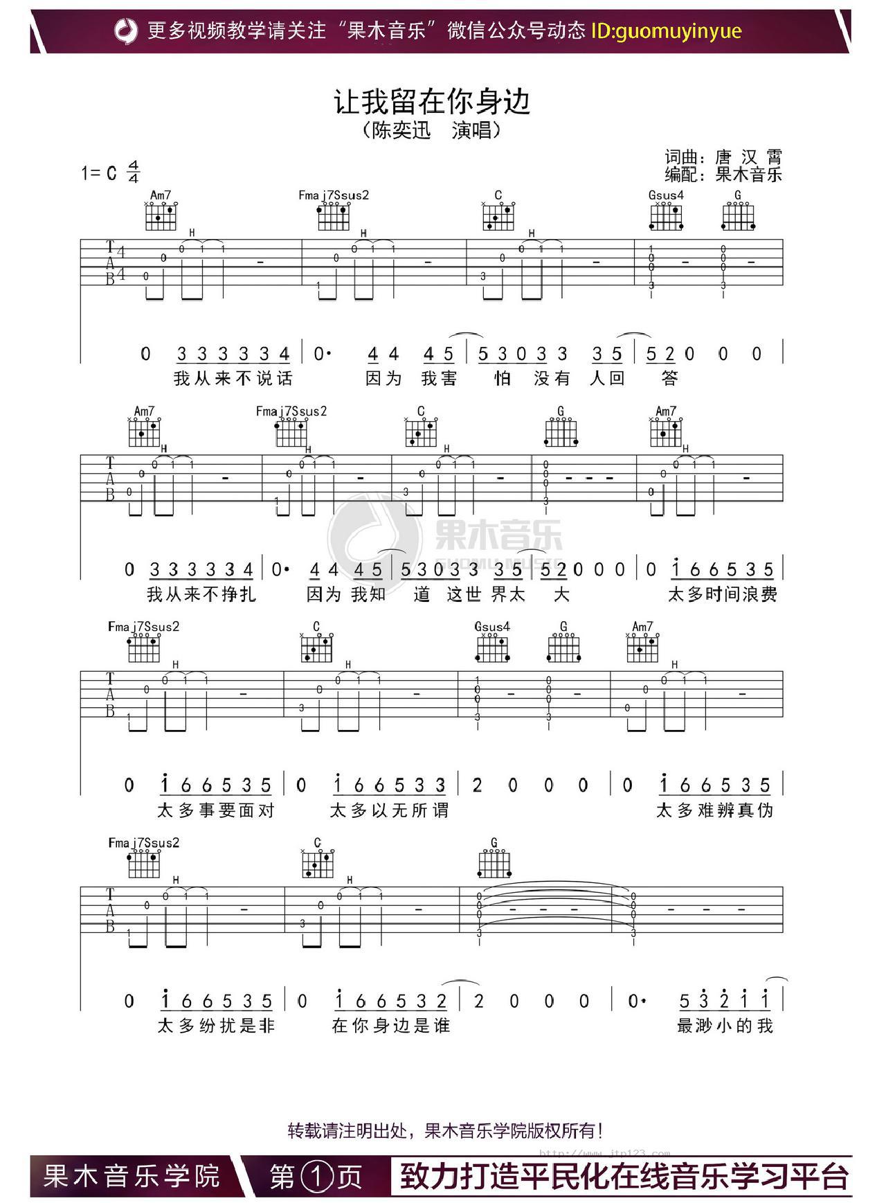 让我留在你身边吉他谱_陈奕迅_C调和弦弹唱谱_原版_图谱1