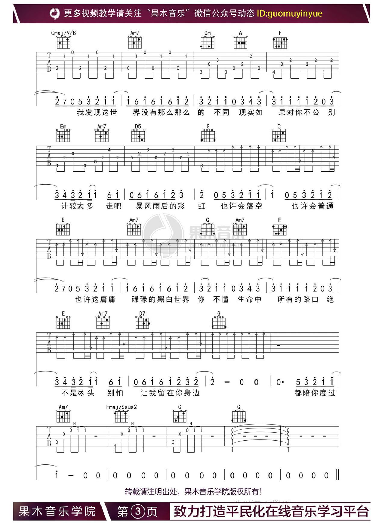 让我留在你身边吉他谱_陈奕迅_C调和弦弹唱谱_原版_图谱3