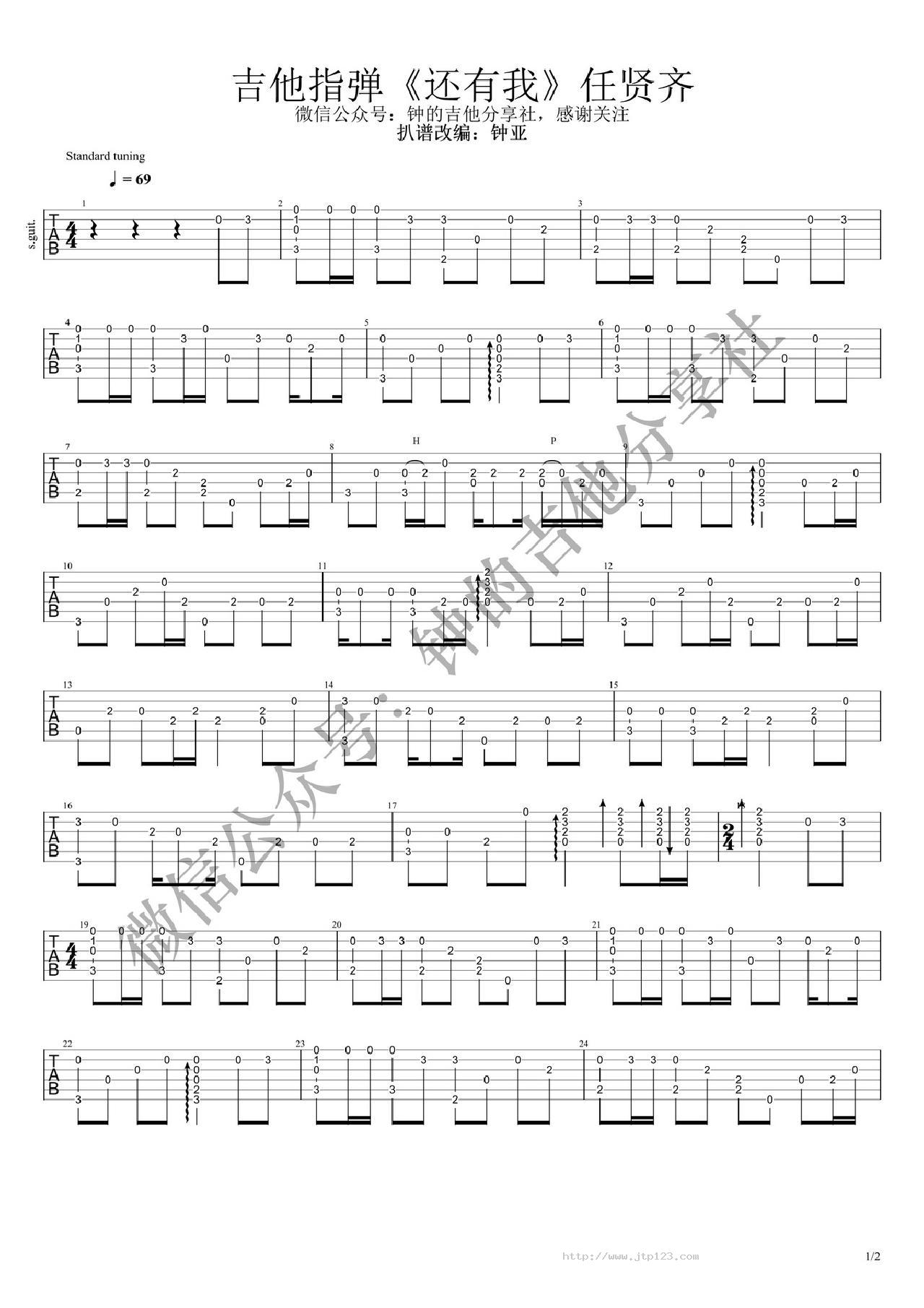 还有我吉他谱_任贤齐_C调指弹/独奏谱_图谱1