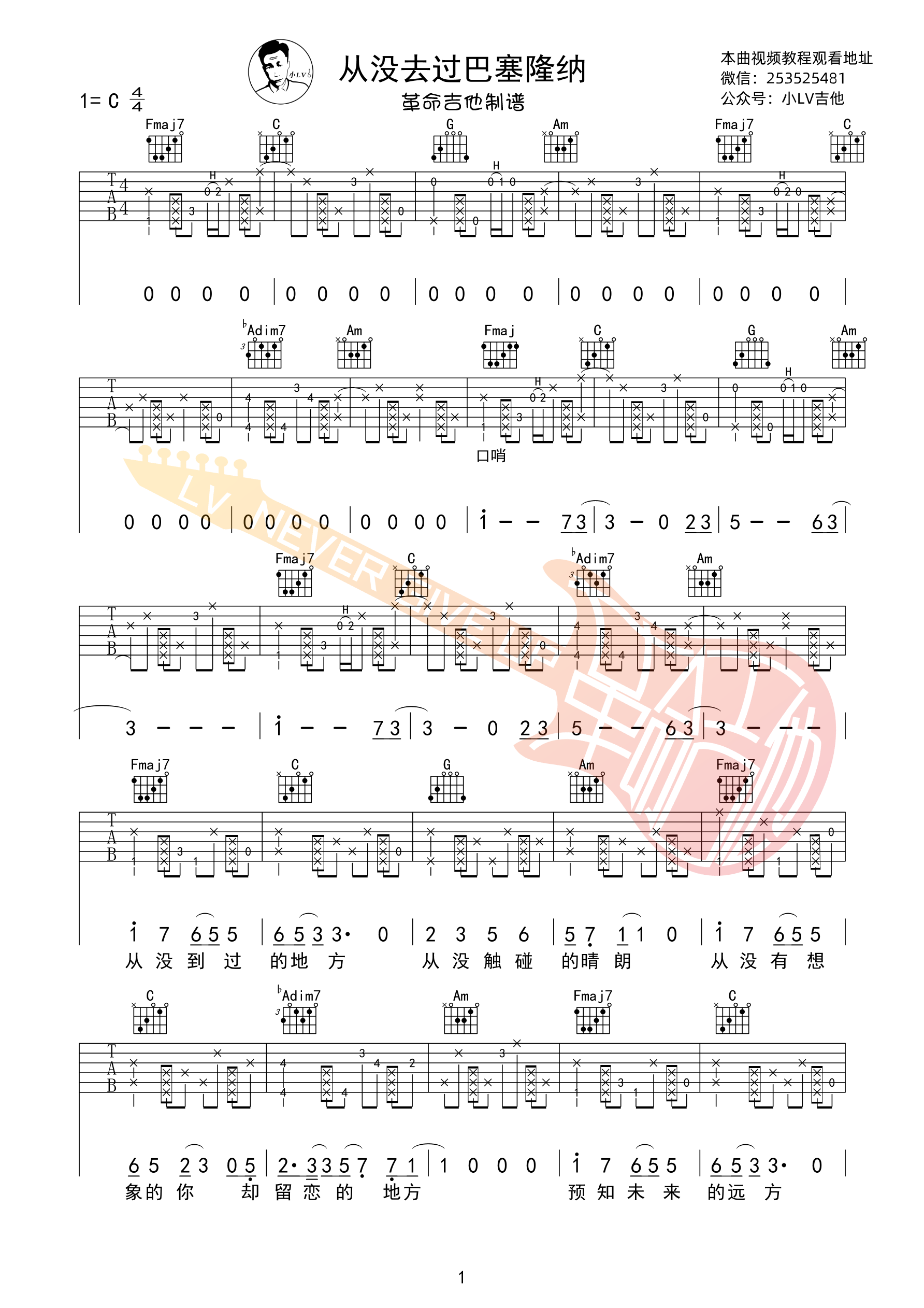 告五人_从没去过巴塞隆纳_吉他谱C调原版