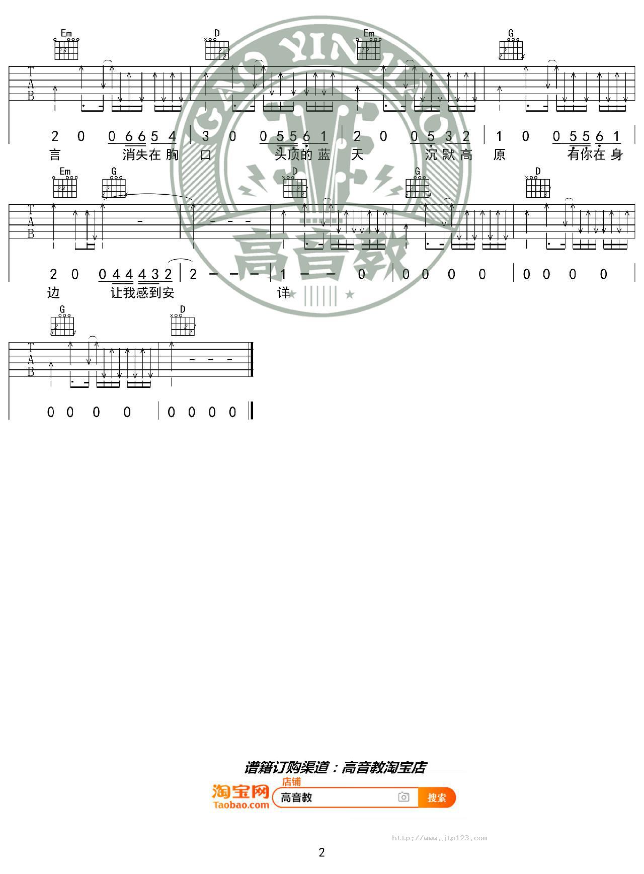 礼物吉他谱_许巍_D调和弦弹唱谱_高音教编配_图谱2