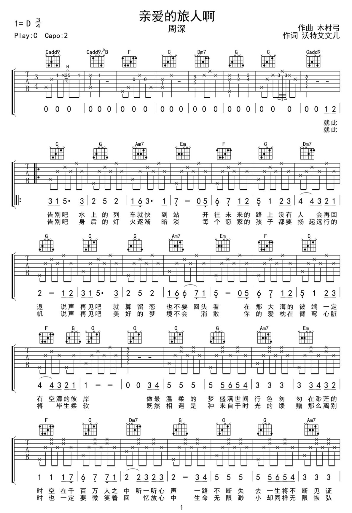 亲爱的旅人啊吉他谱_周深_C调和弦弹唱谱_高清重制版_图谱1