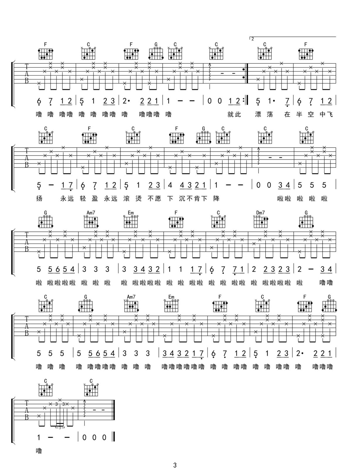 亲爱的旅人啊吉他谱_周深_C调和弦弹唱谱_高清重制版_图谱3