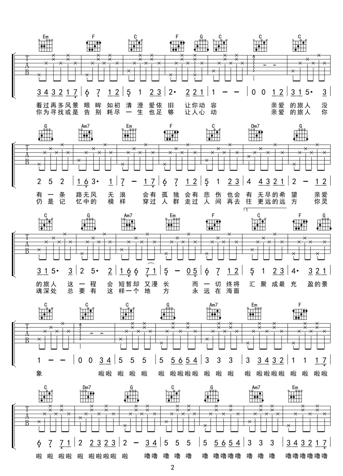 亲爱的旅人啊吉他谱_周深_C调和弦弹唱谱_高清重制版_图谱2