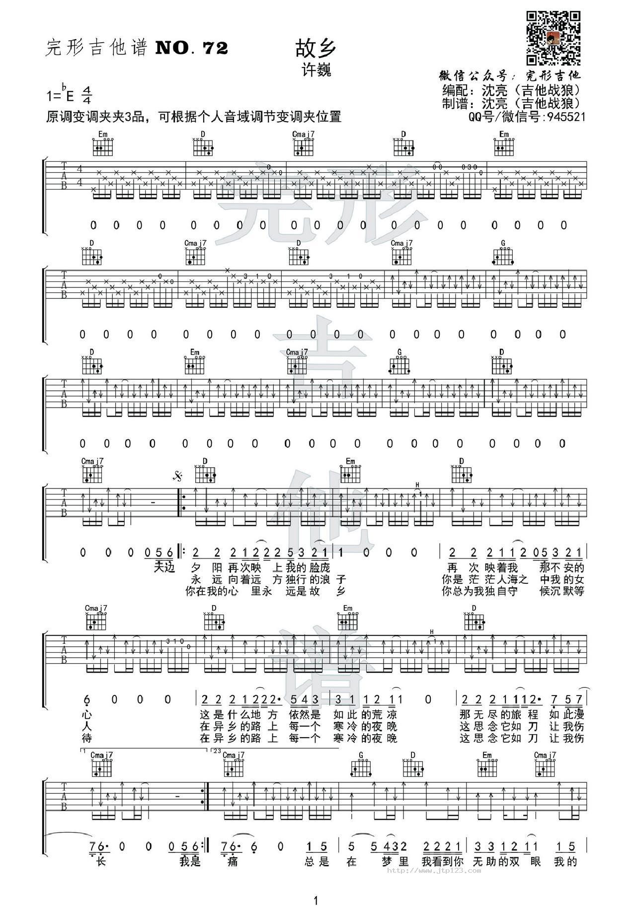 故乡吉他谱_许巍_E调和弦弹唱谱_完形吉他出品_图谱1