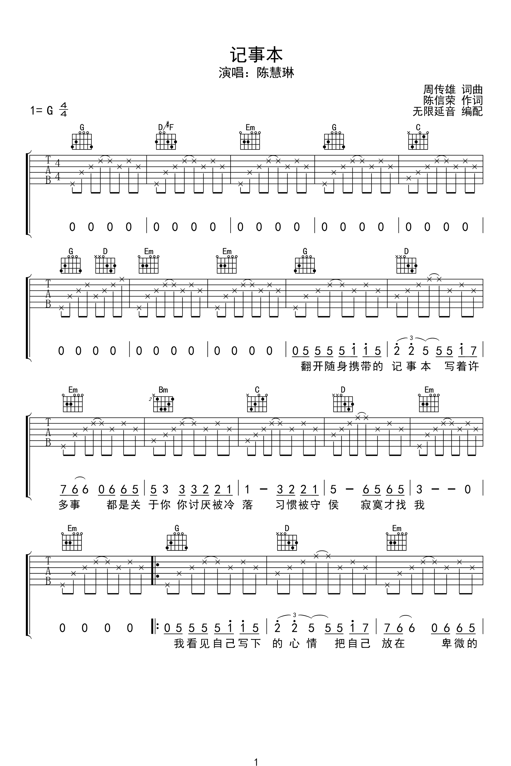 记事本吉他谱_陈慧琳_G调弹唱谱_高清六线谱