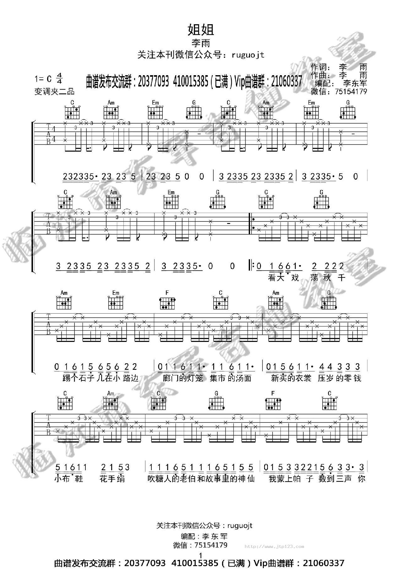 姐姐吉他谱_李雨_C调和弦弹唱谱_临江东军吉他教室_图谱1
