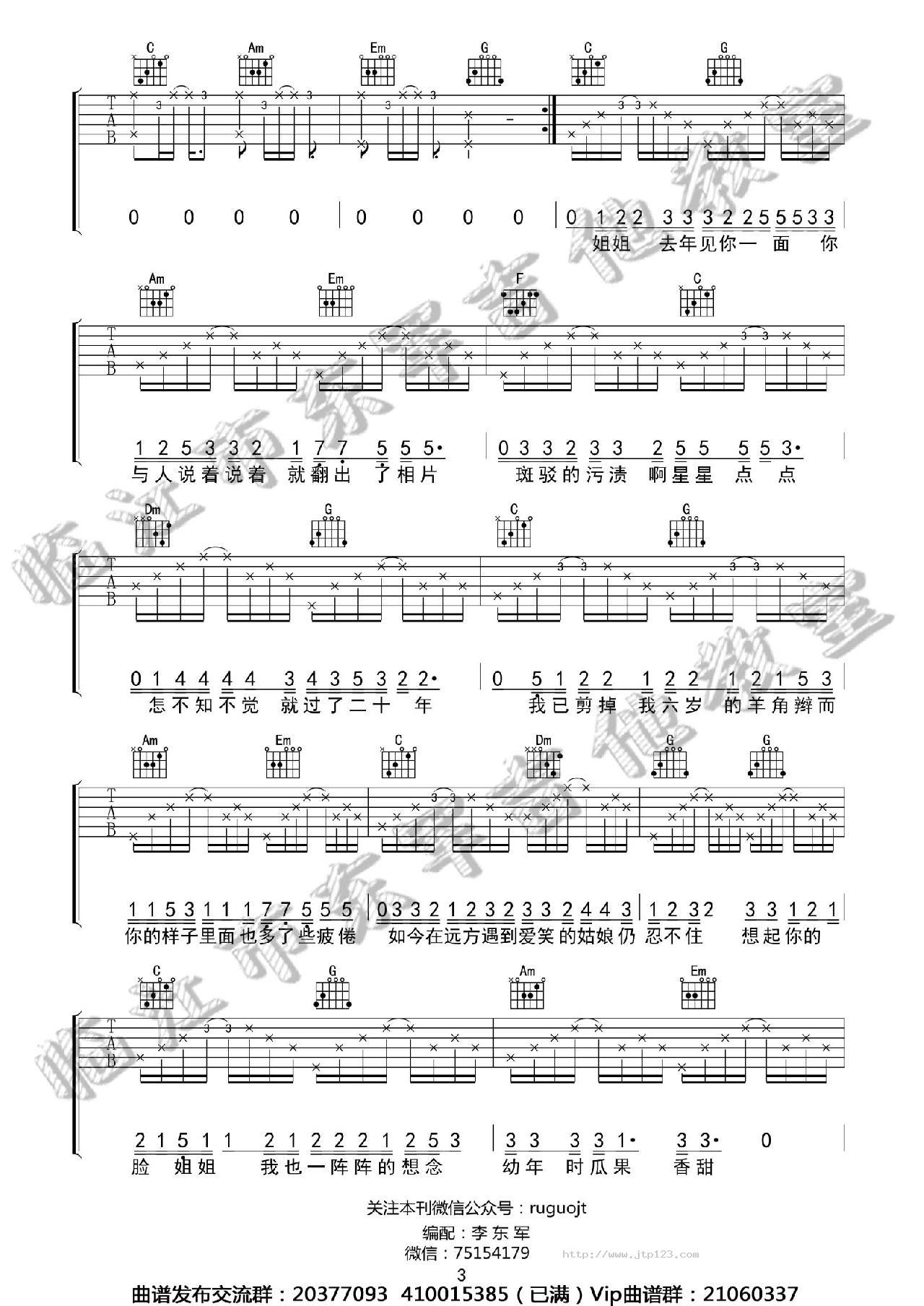 姐姐吉他谱_李雨_C调和弦弹唱谱_临江东军吉他教室_图谱3