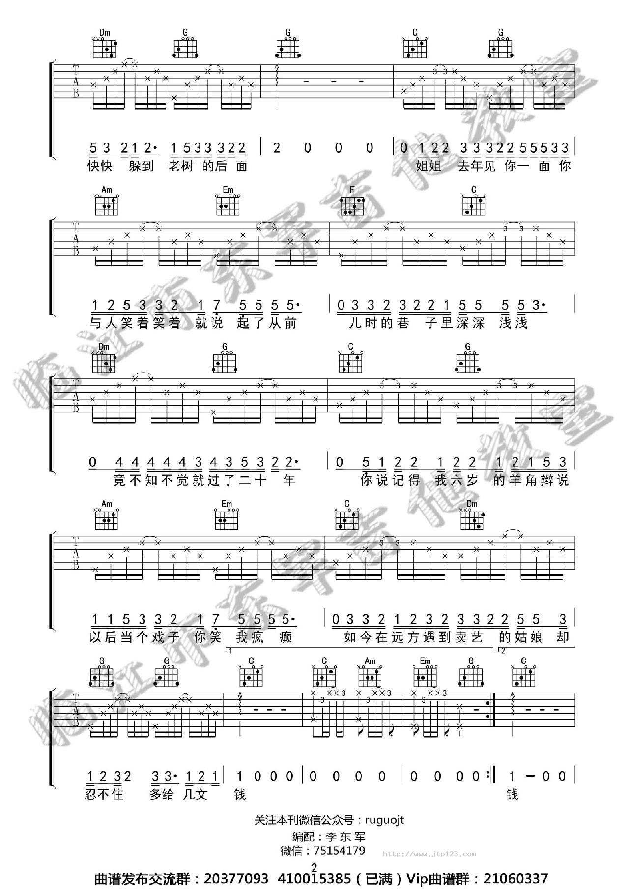 姐姐吉他谱_李雨_C调和弦弹唱谱_临江东军吉他教室_图谱2
