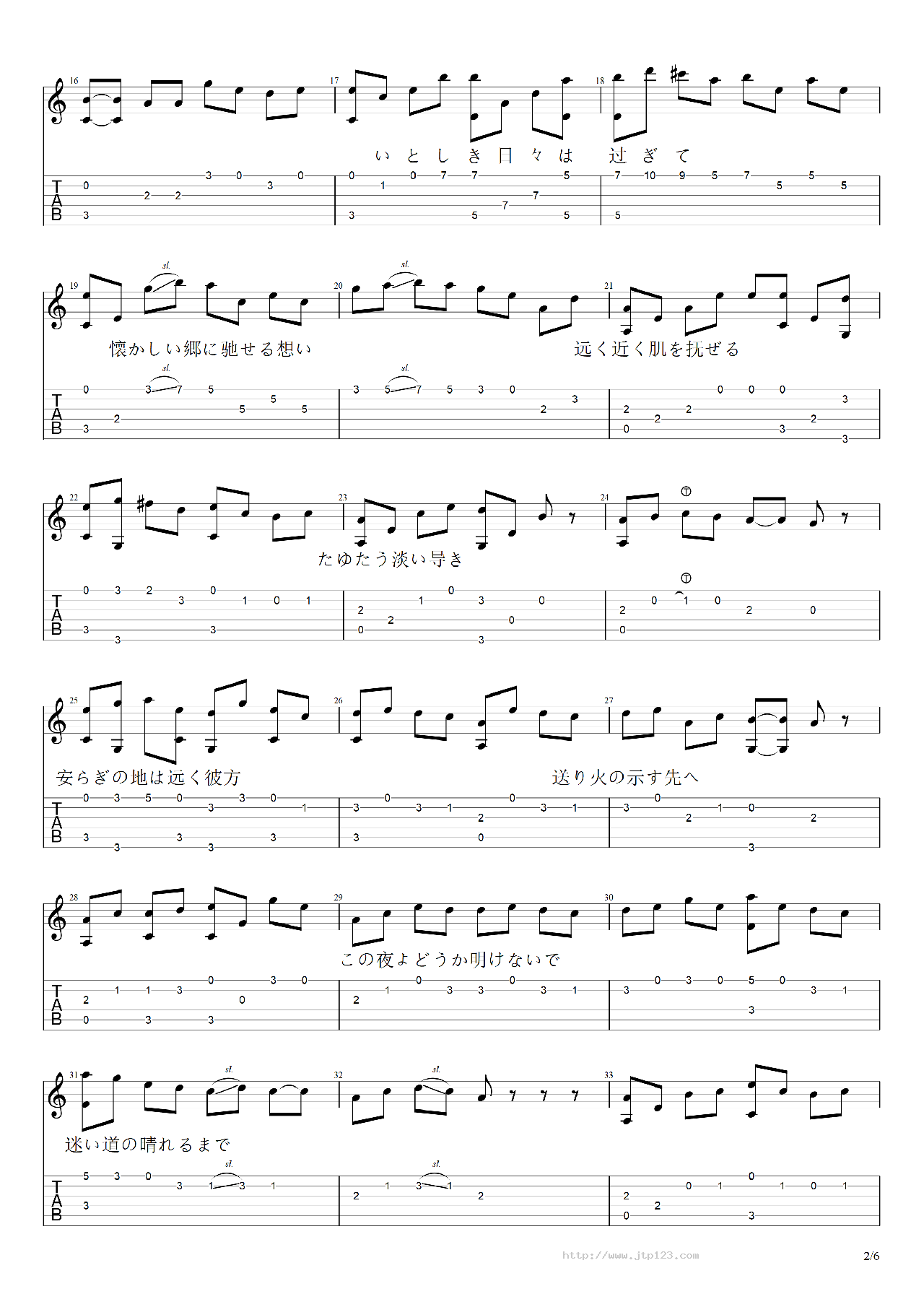 鎮命歌しずめうた吉他谱_动漫游戏_D调指弹/独奏谱_猫吉他_图谱2