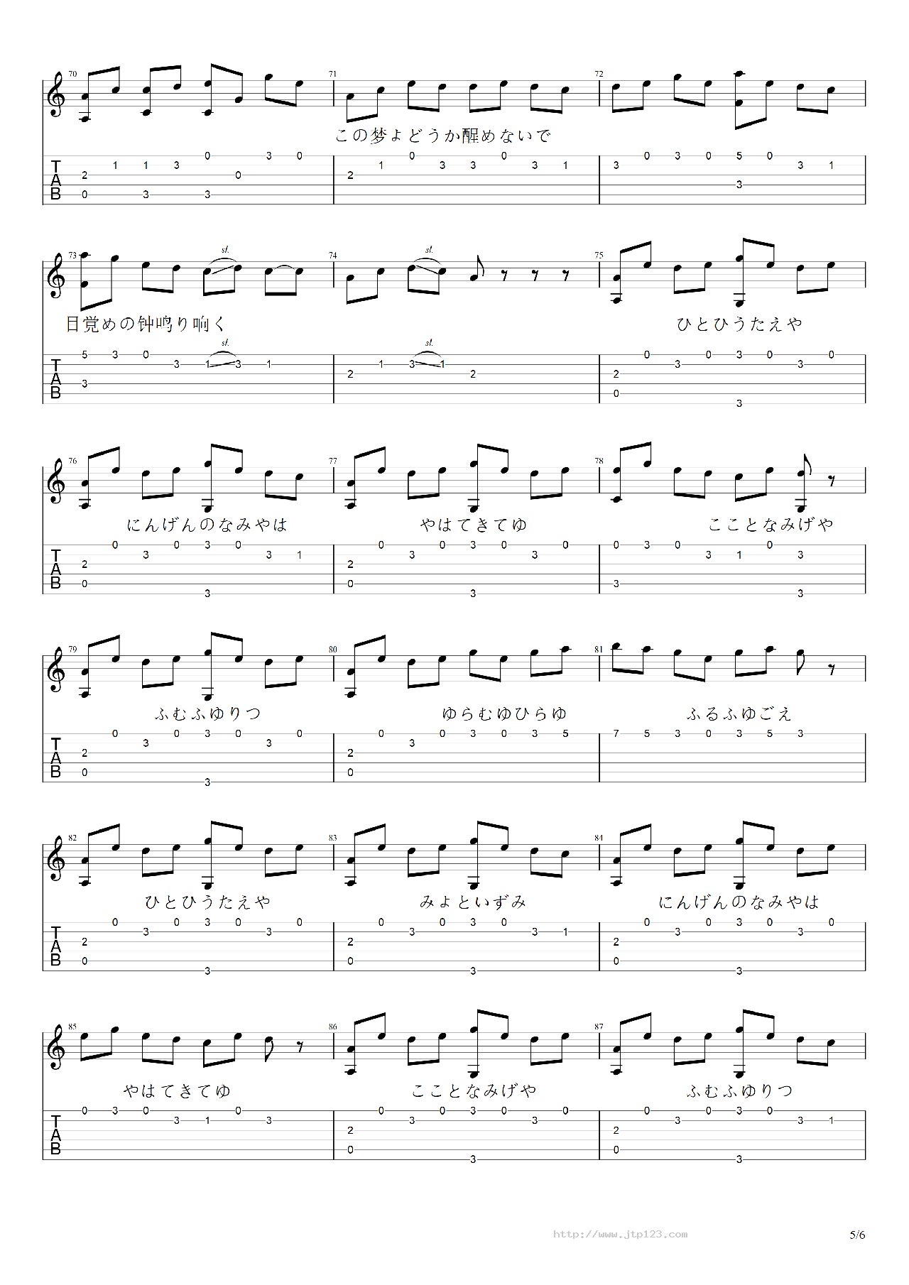 鎮命歌しずめうた吉他谱_动漫游戏_D调指弹/独奏谱_猫吉他_图谱5