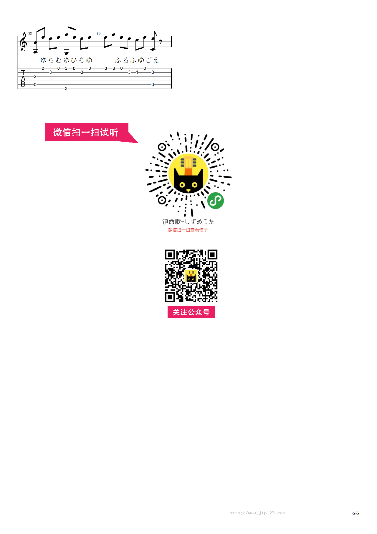 鎮命歌しずめうた吉他谱_动漫游戏_D调指弹/独奏谱_猫吉他_图谱6