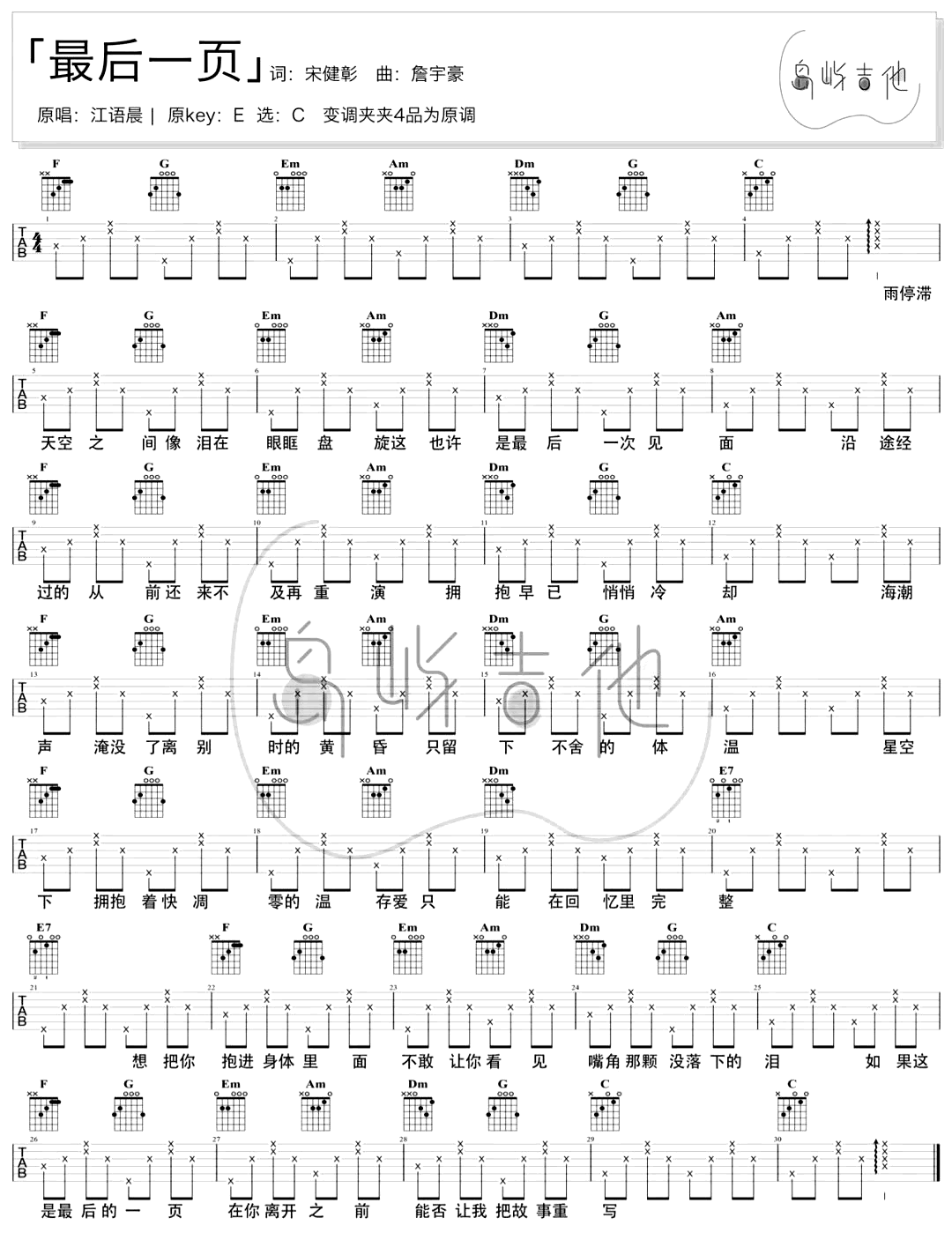 最后一页吉他谱_江语晨_C调弹唱谱_和弦图片/六线谱